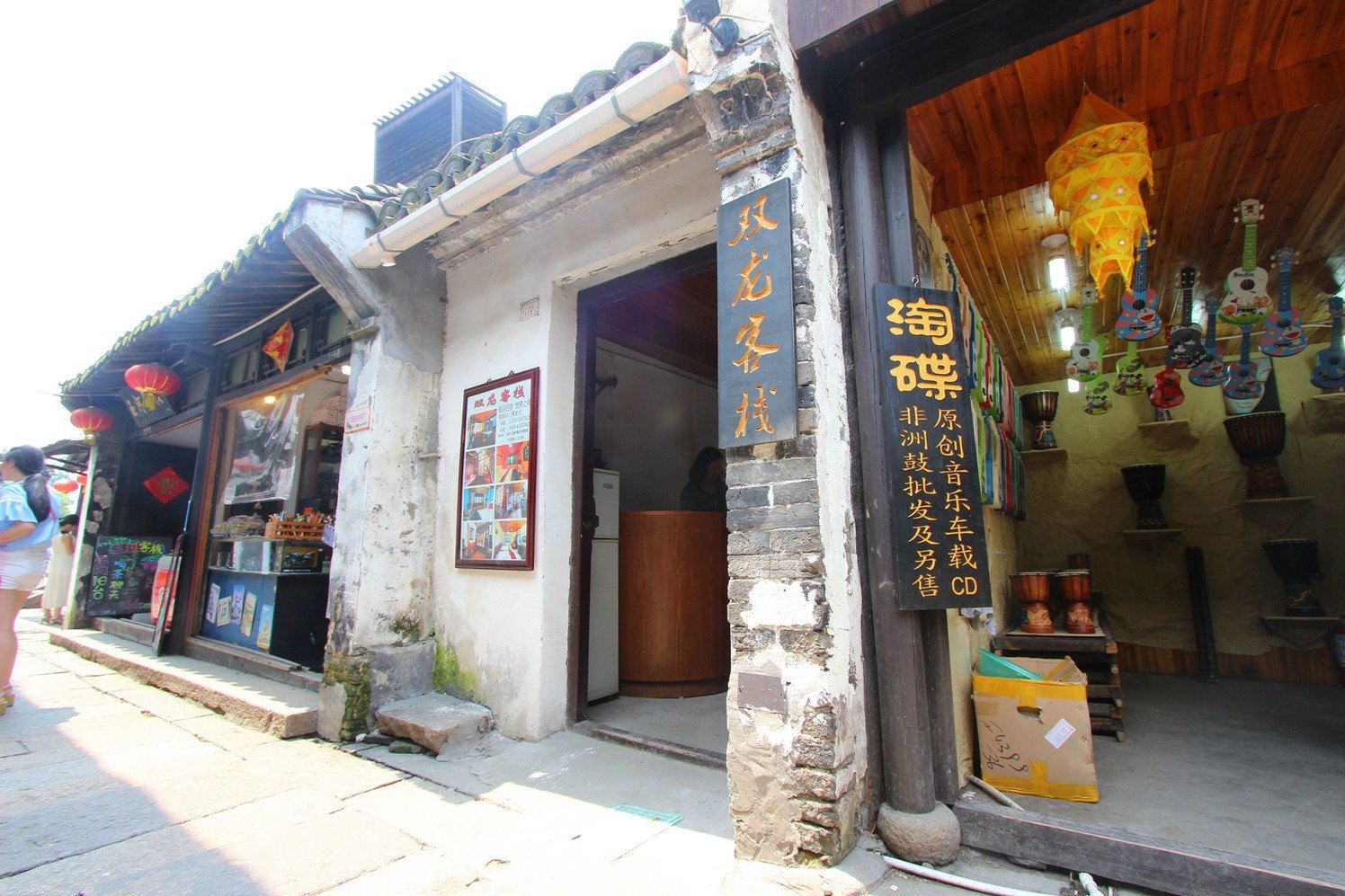 西塘双龙客栈