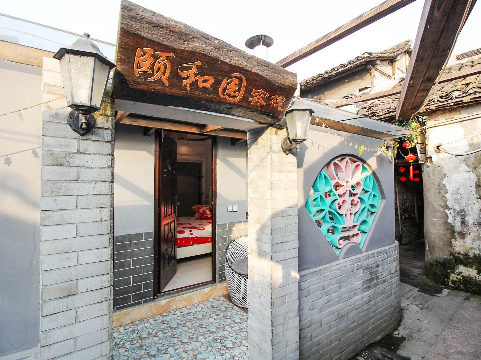 西塘颐和园客栈