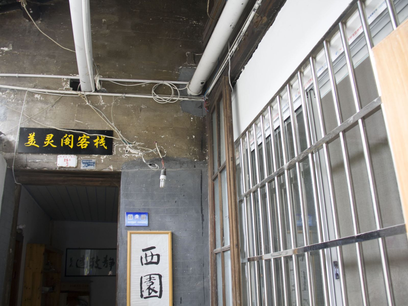 西塘美灵阁客栈