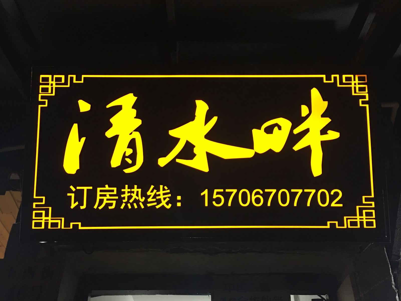 其他