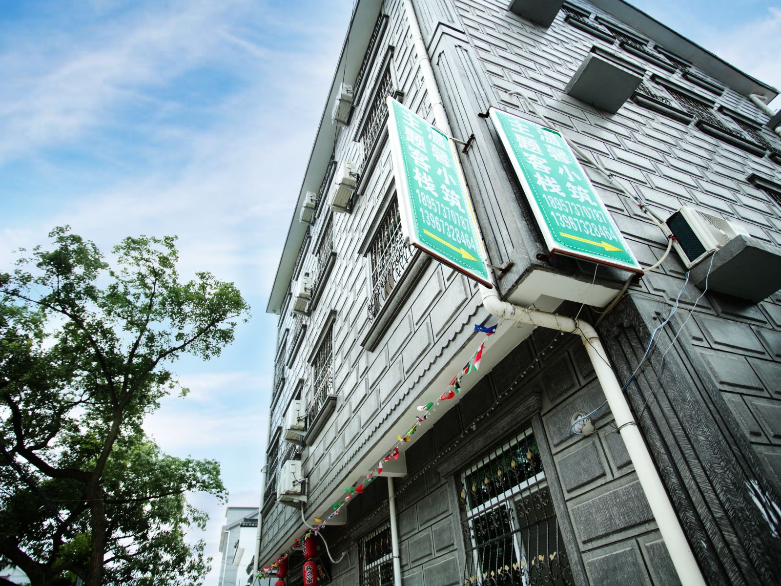 西塘温馨小筑主题客栈
