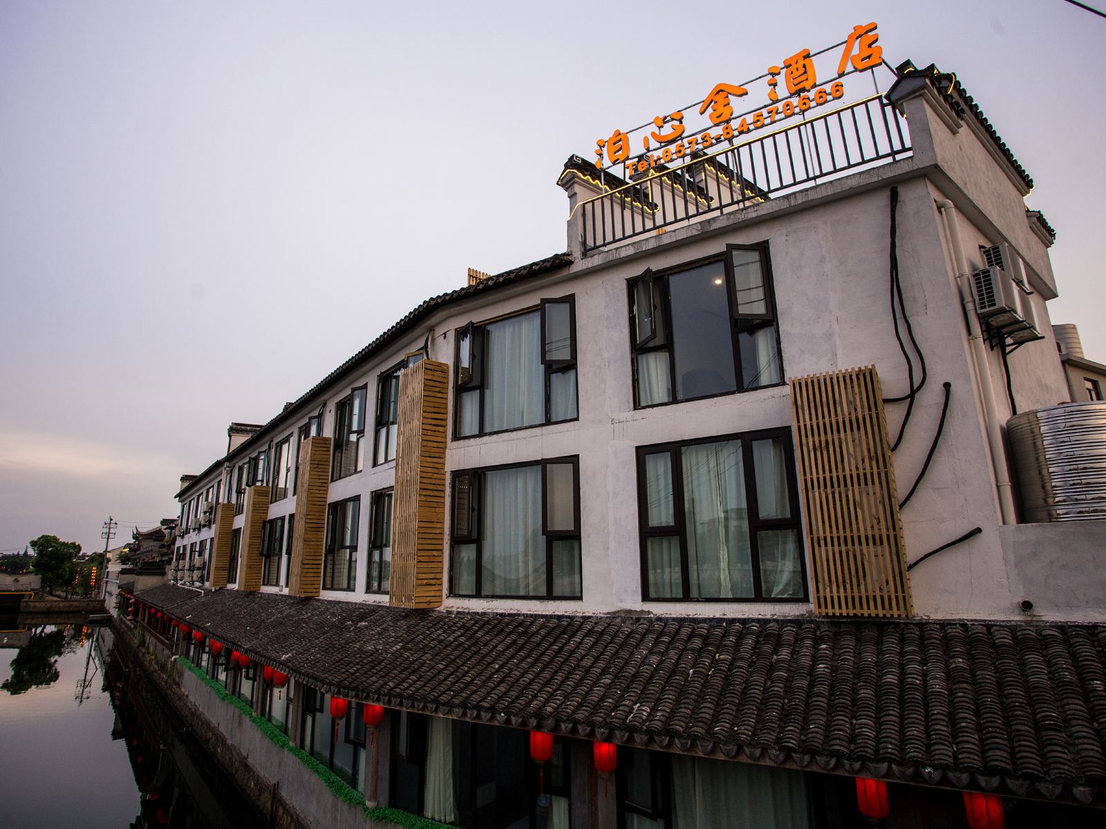 西塘泊心舍临河酒店