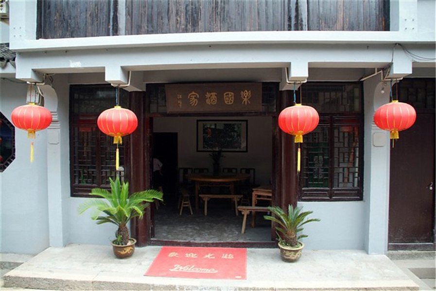 嘉善县西塘乐国客栈