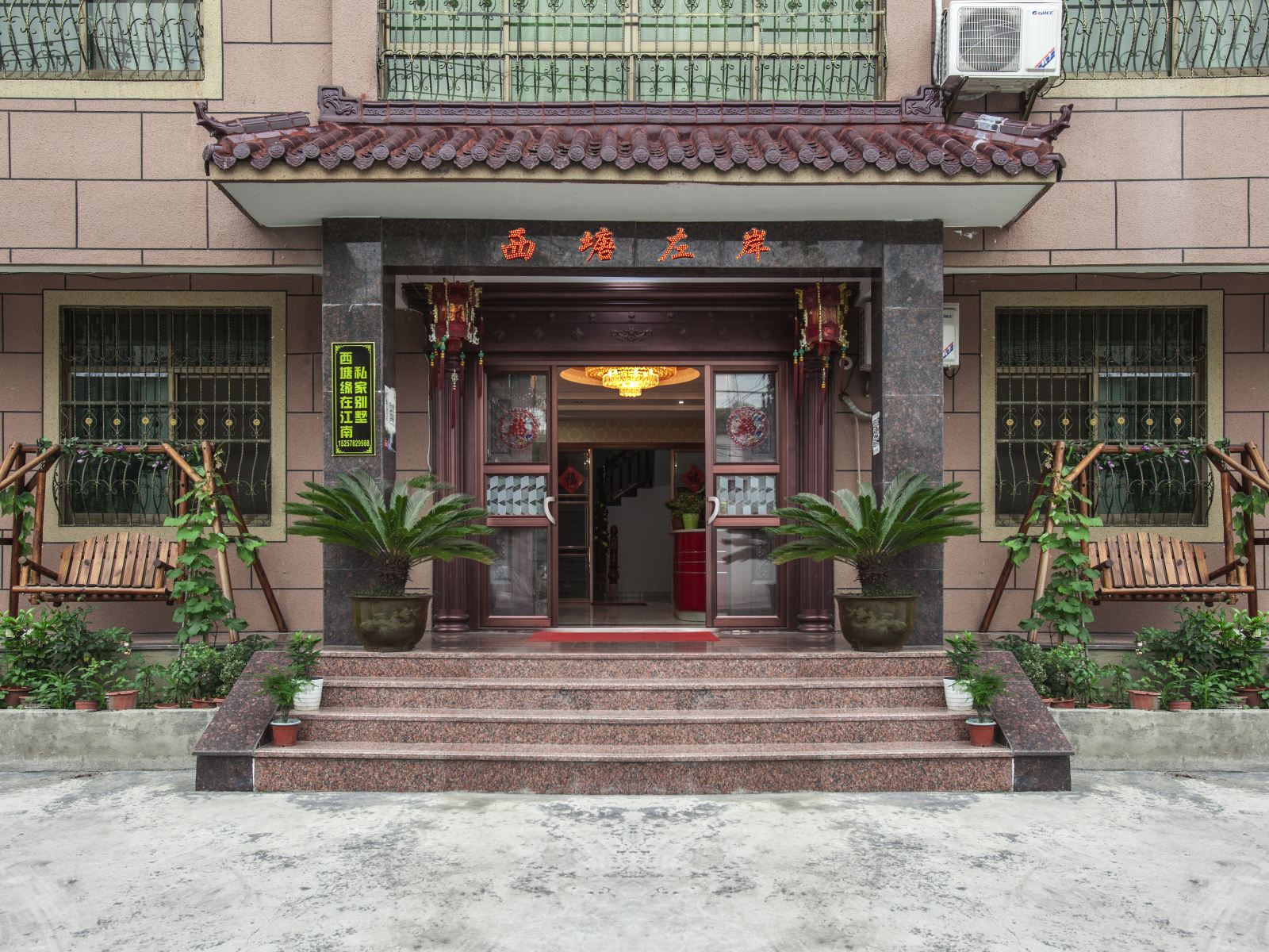 西塘新龙门主题客栈