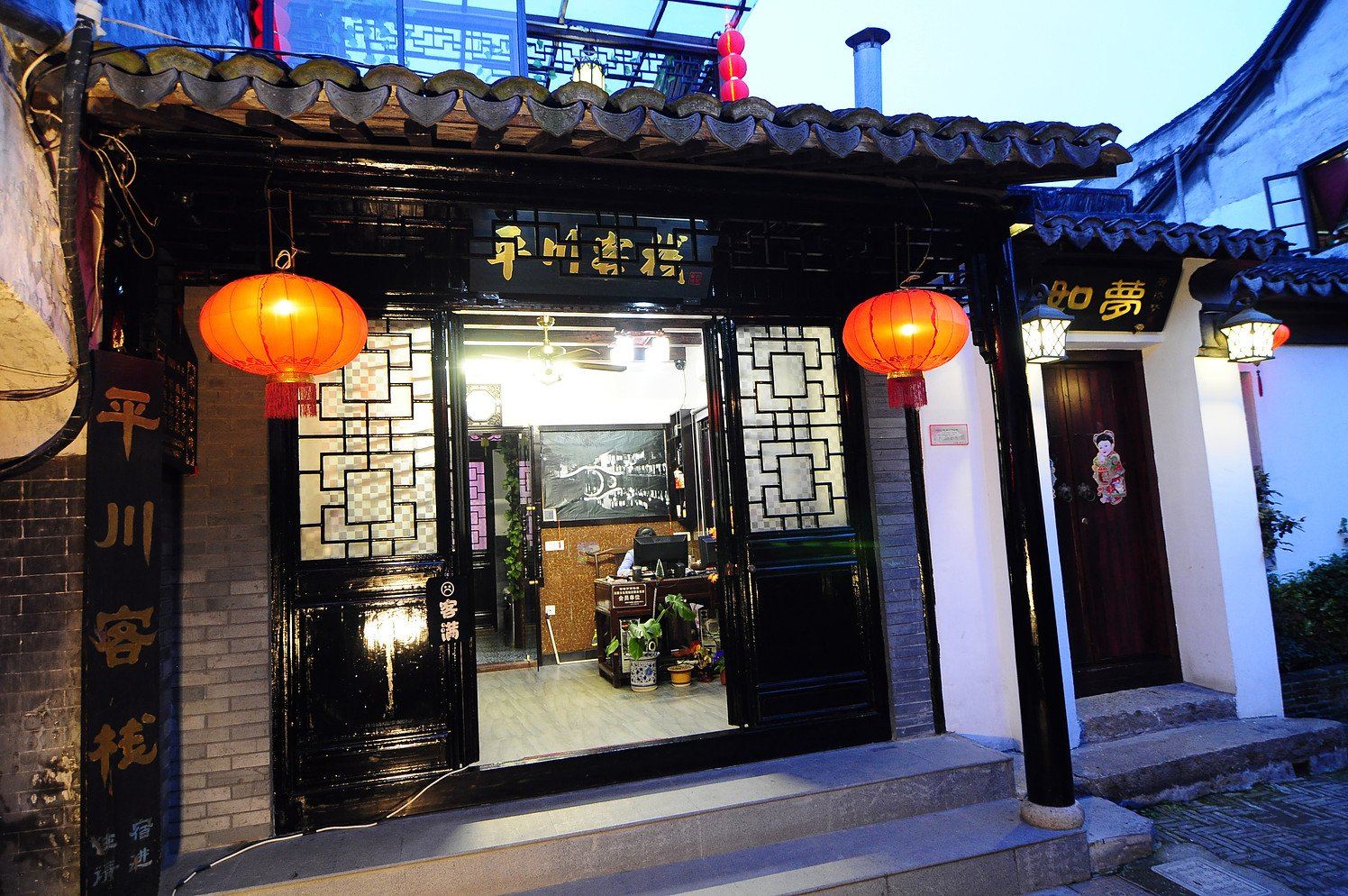 平川客栈(西塘朝西埭街店)
