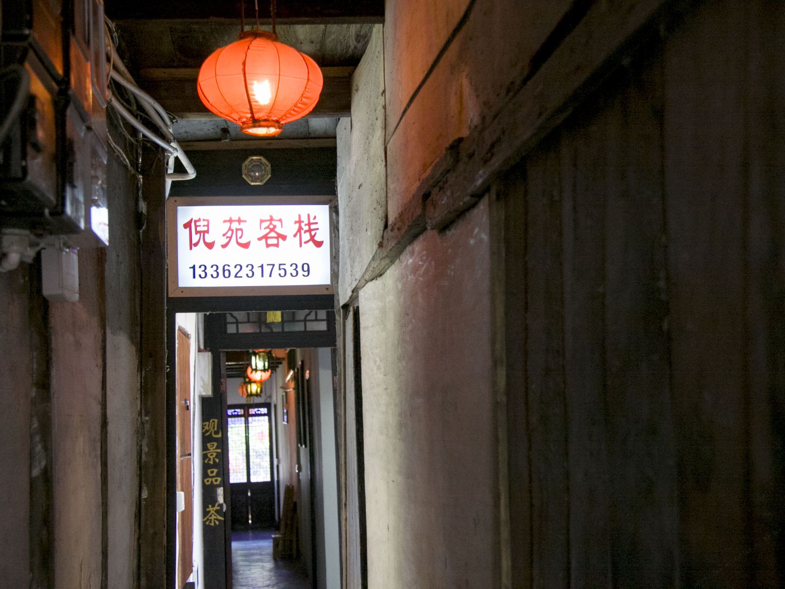 西塘倪苑客栈