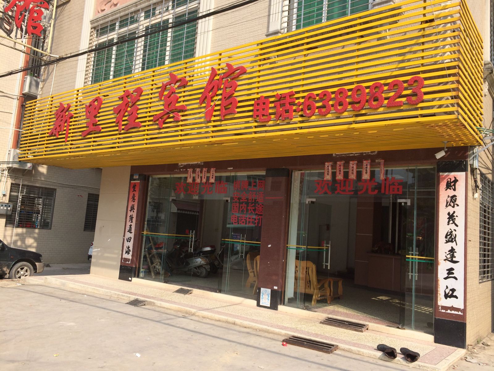 高州新里程宾馆