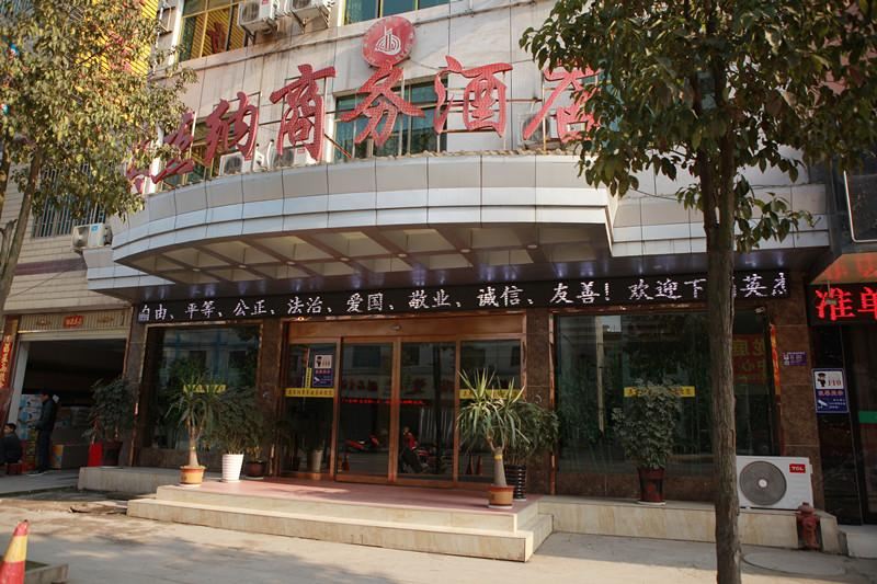 玉屏英杰纳商务酒店