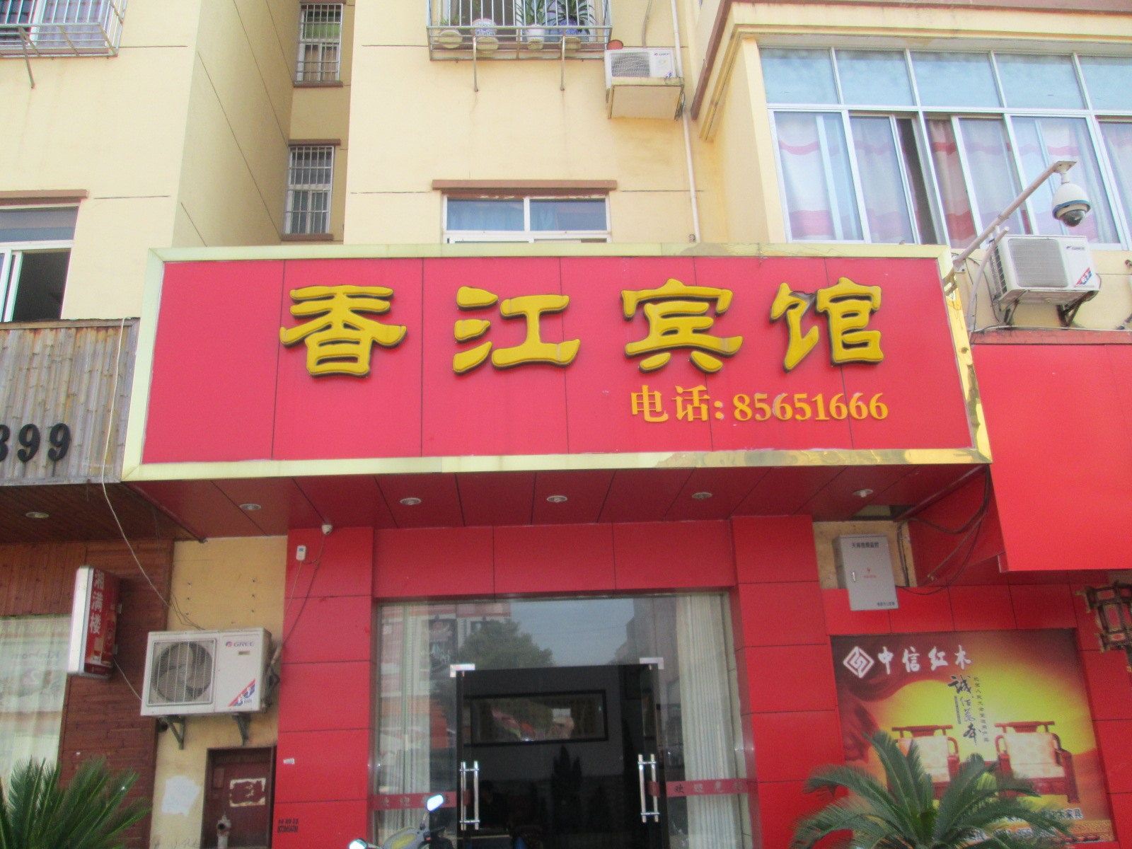 南昌香江宾馆