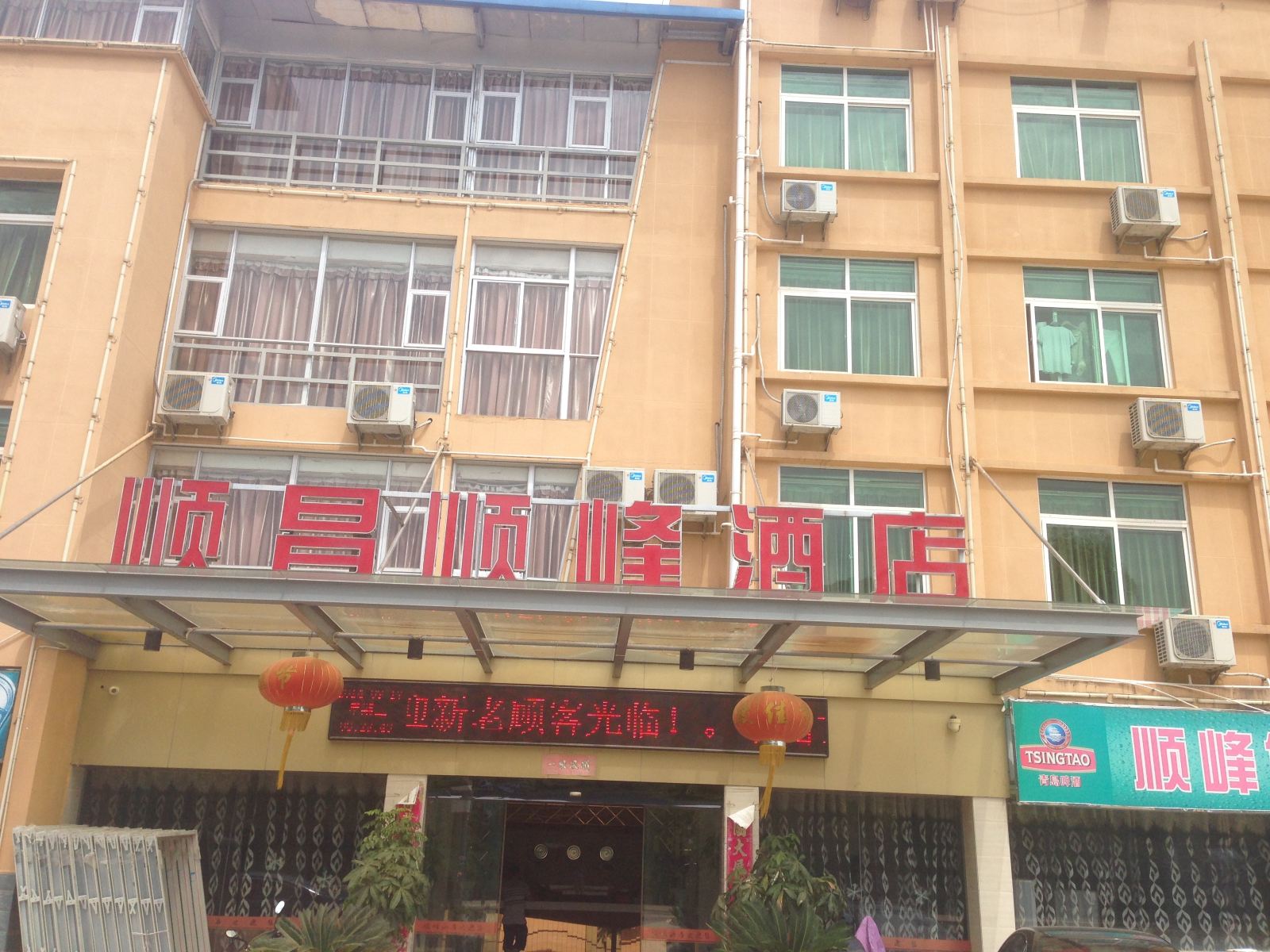 顺昌南平顺峰酒店