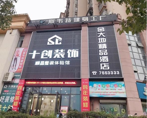 顺昌金大地精品酒店