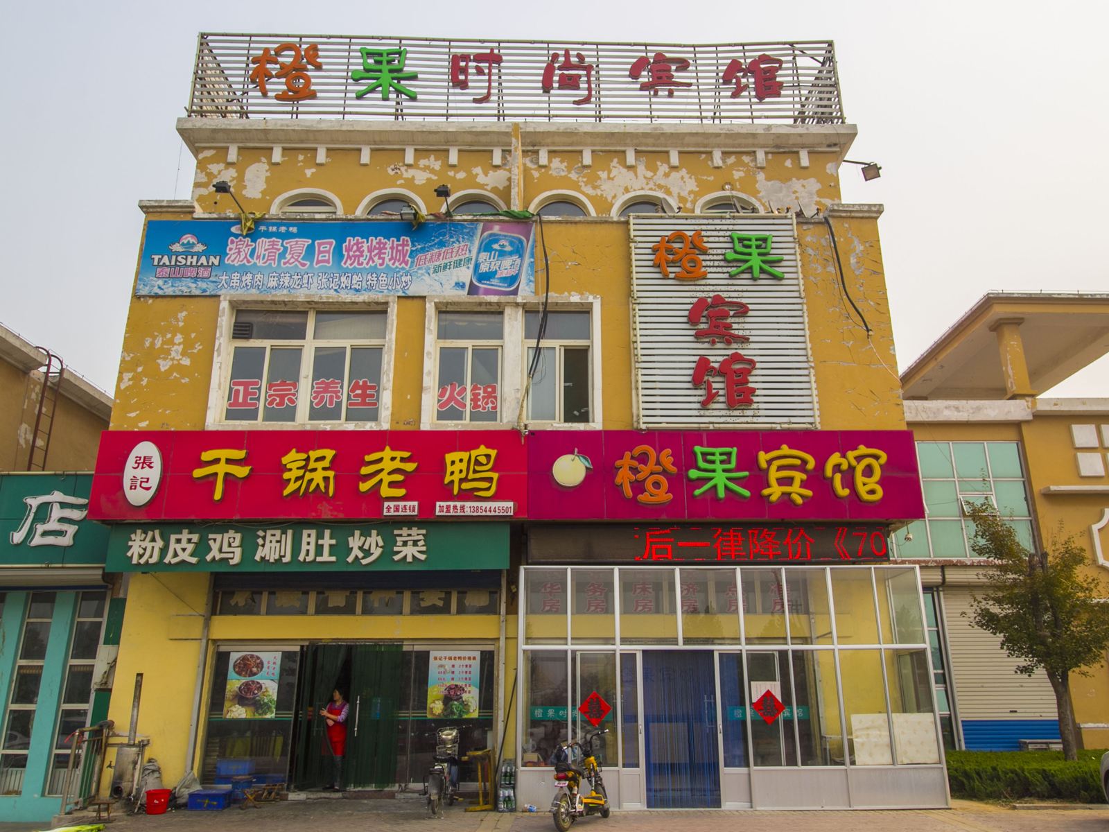 青州橙果宾馆