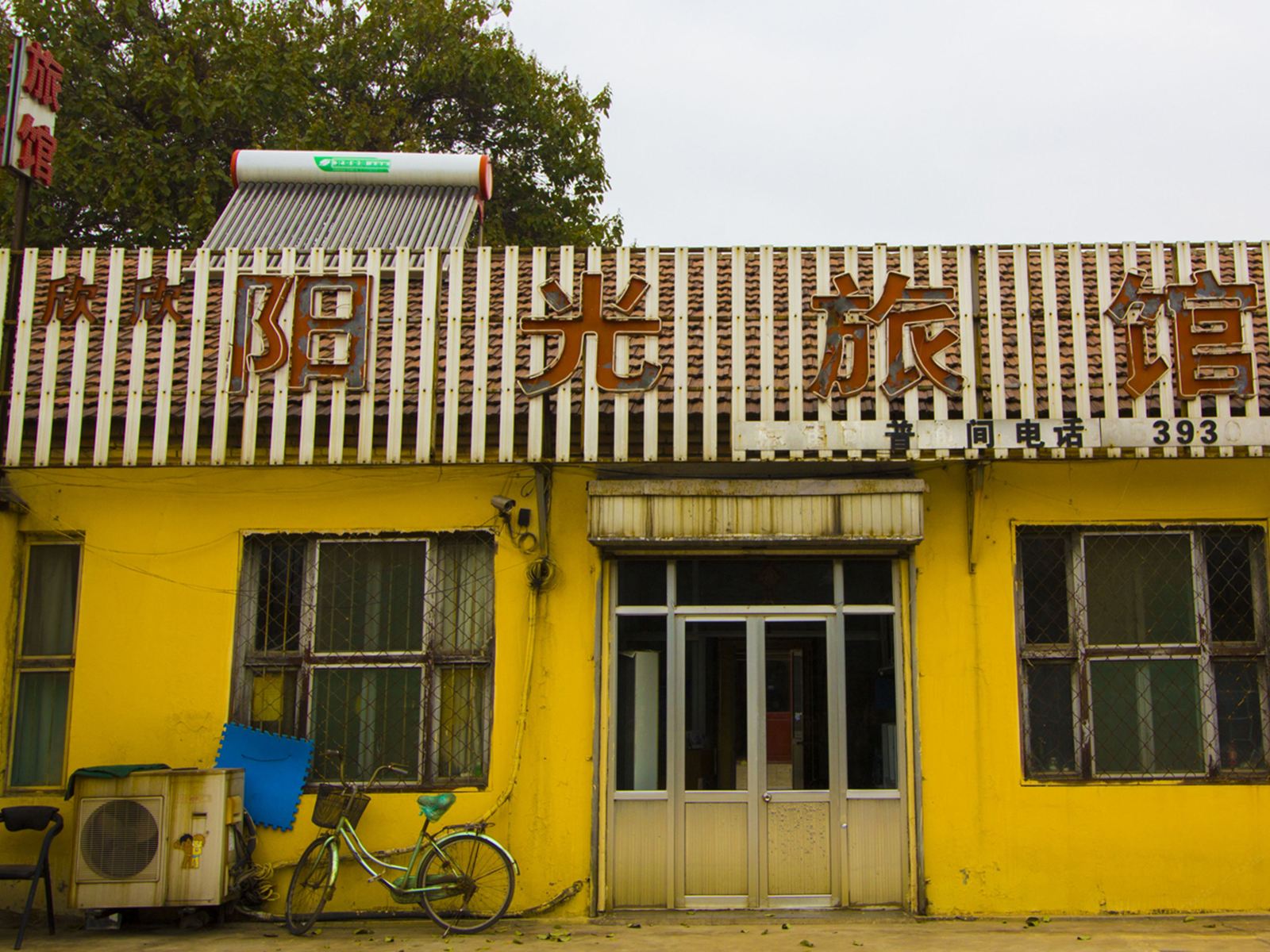 潍坊阳光旅馆