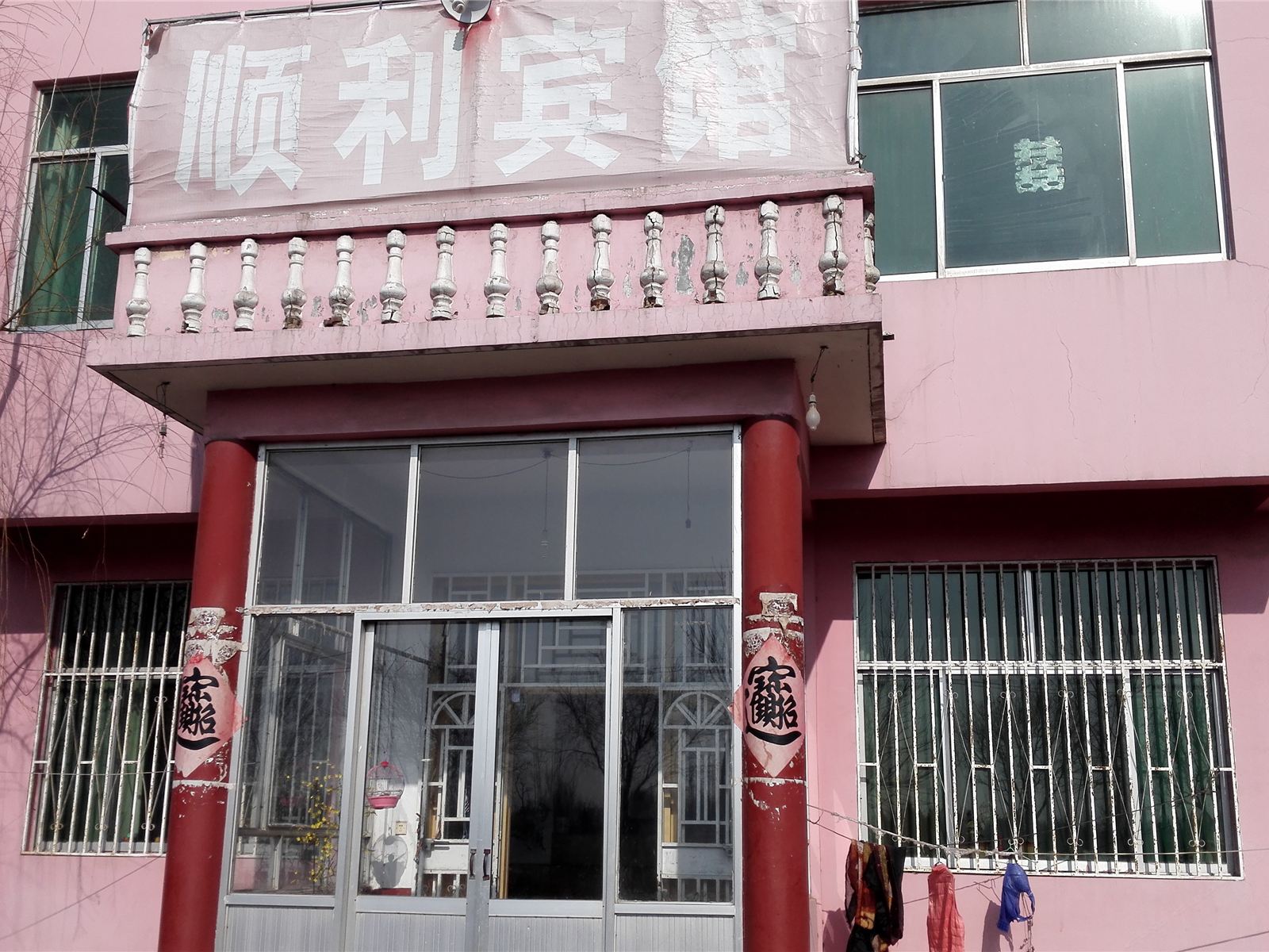 青州潍坊顺利宾馆