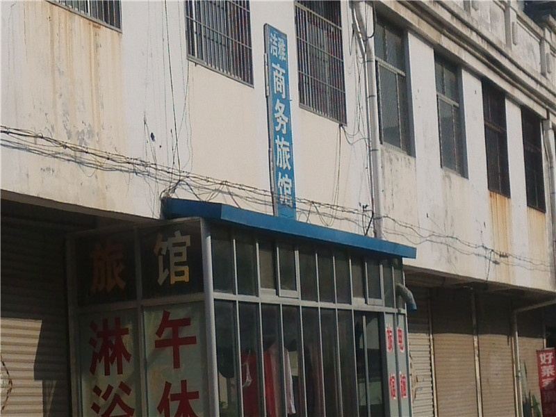 青州洁雅商务旅馆