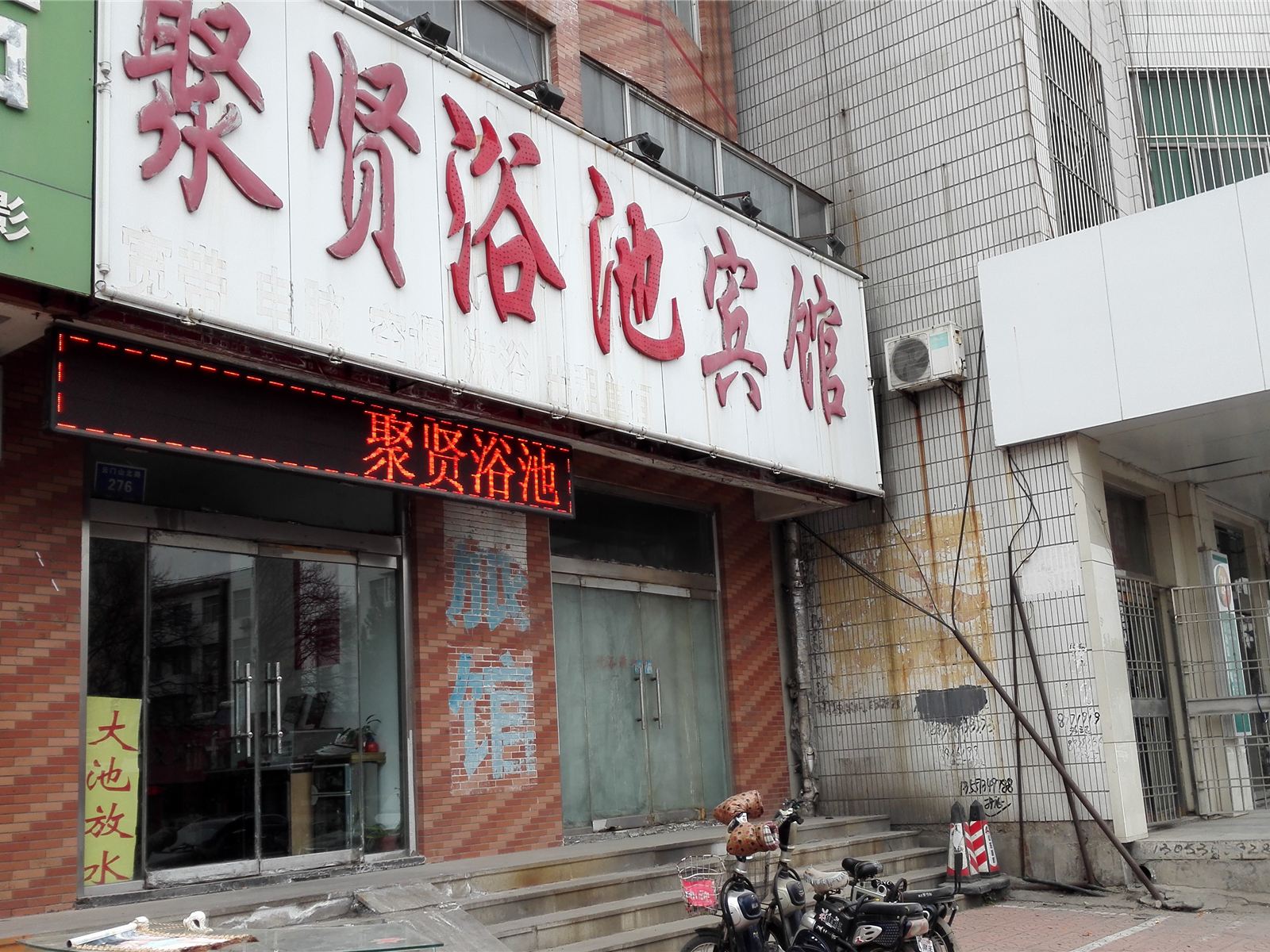 青州潍坊聚贤宾馆
