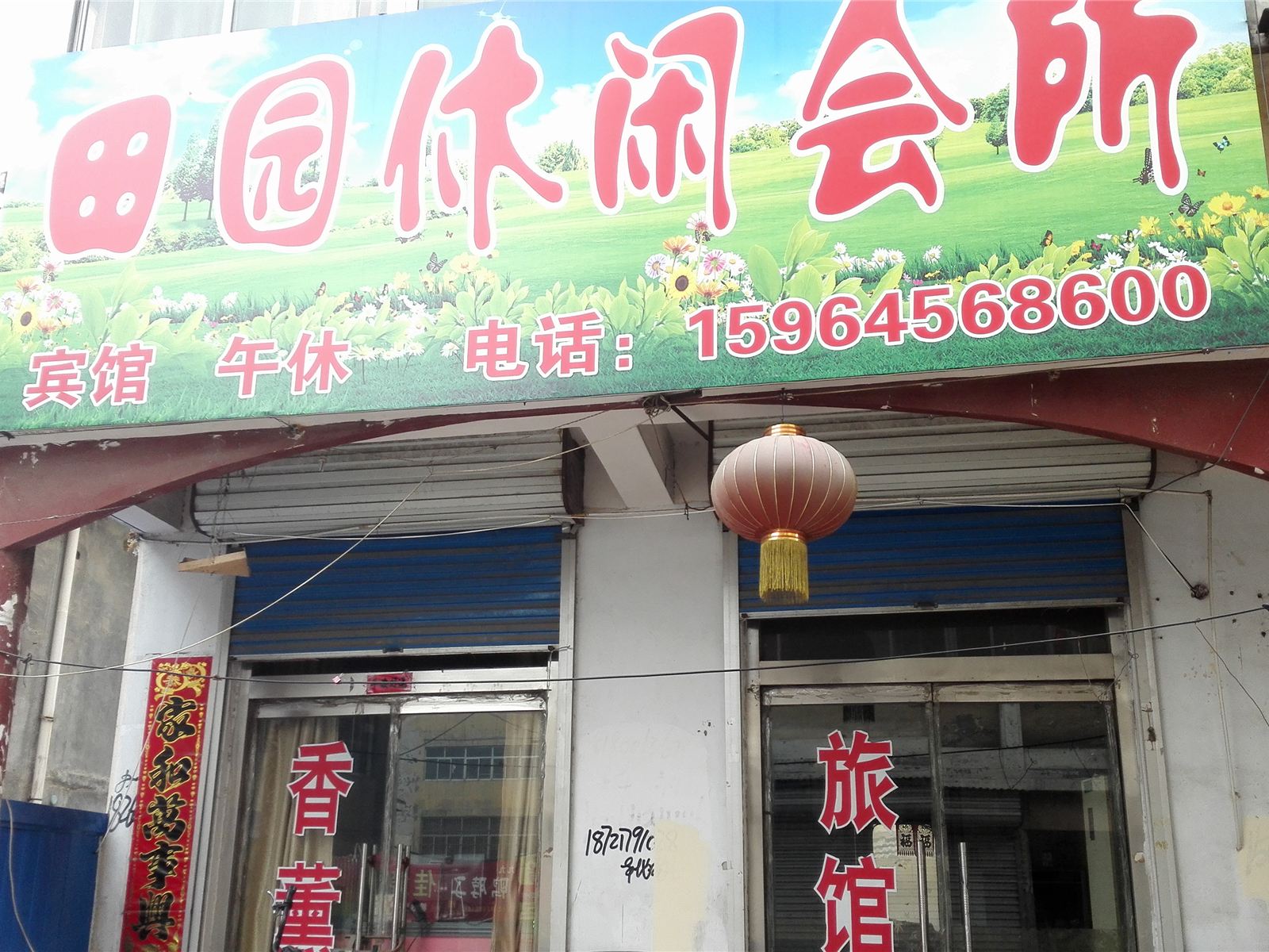 青州潍坊田园休闲会所