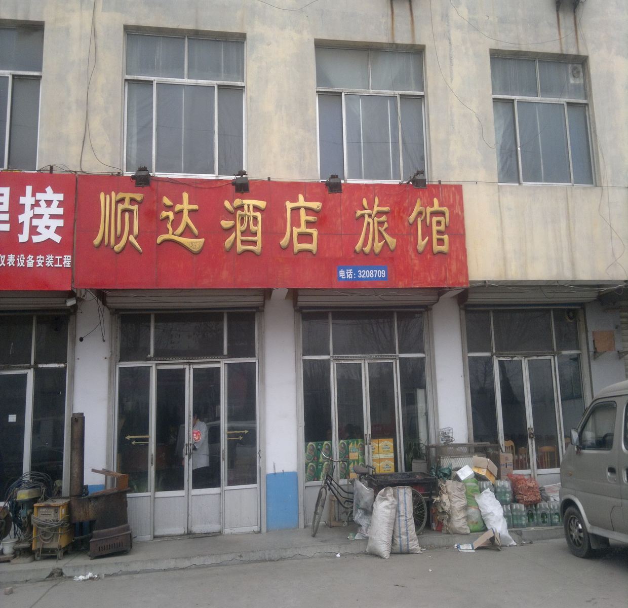 青州潍坊顺达酒店旅馆