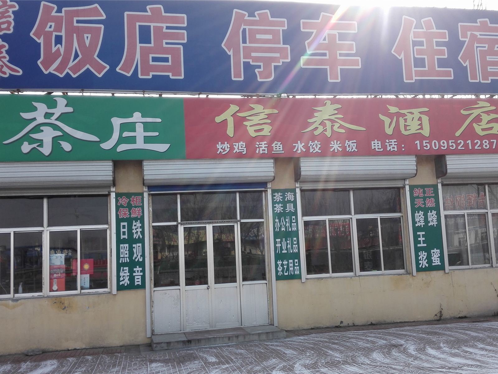 青州潍坊信泰旅馆