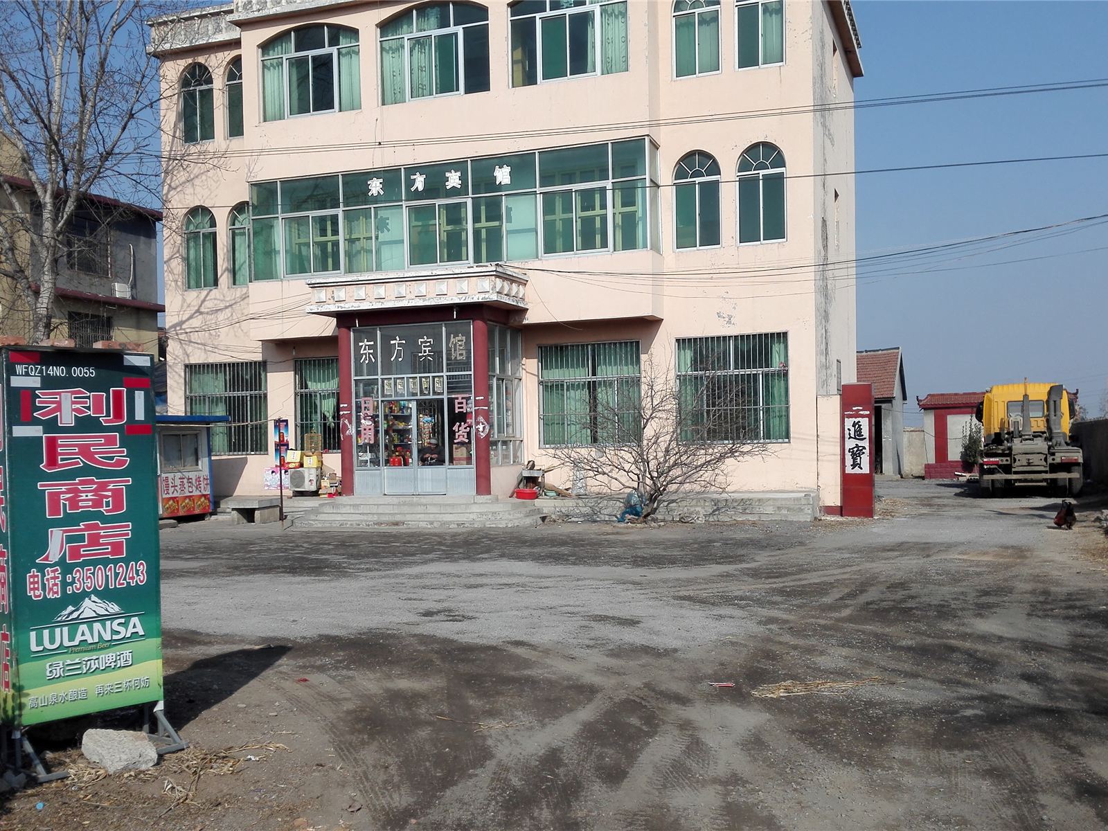 青州沈家村东方宾馆