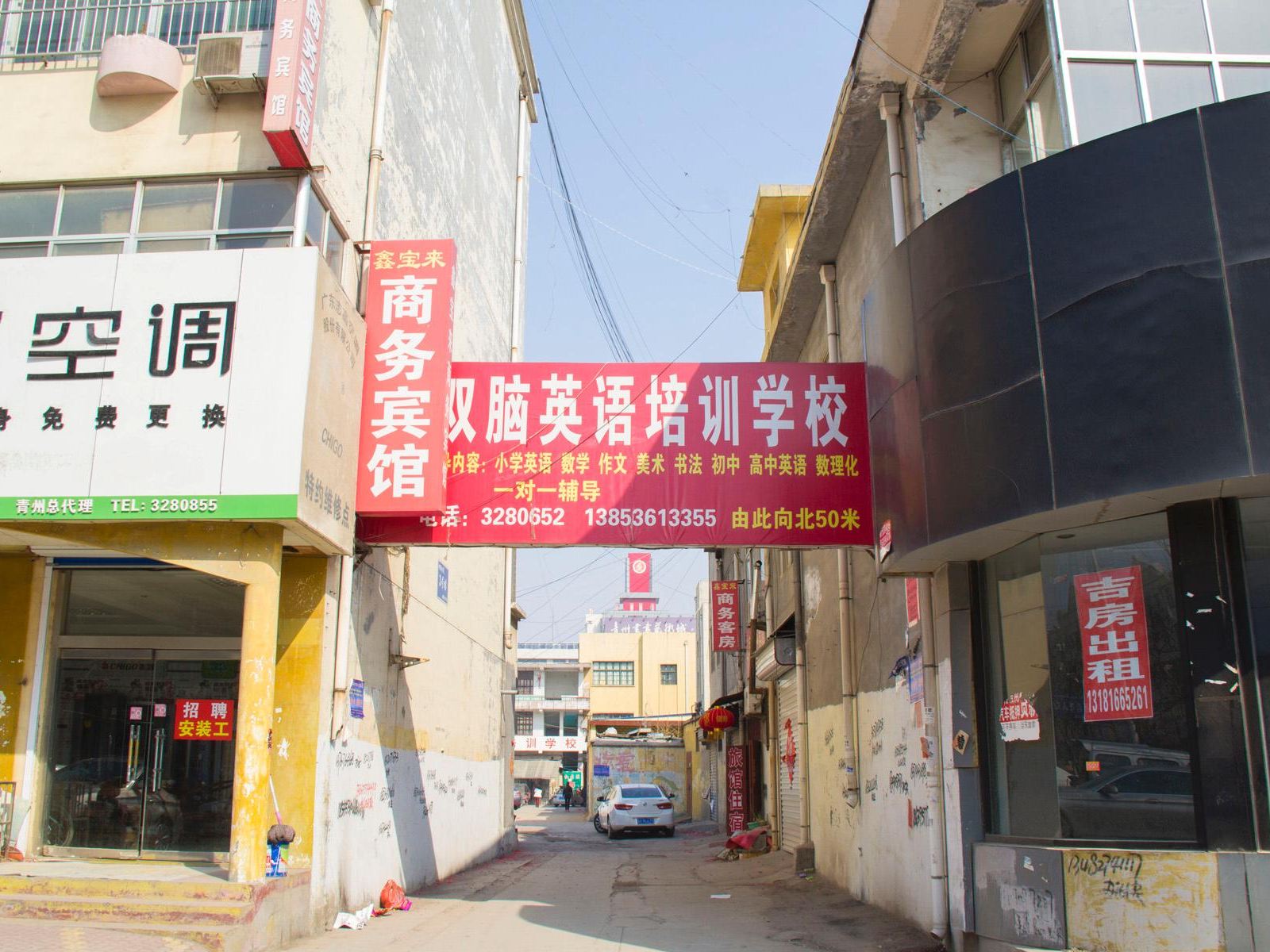 青州鑫宝来宾馆