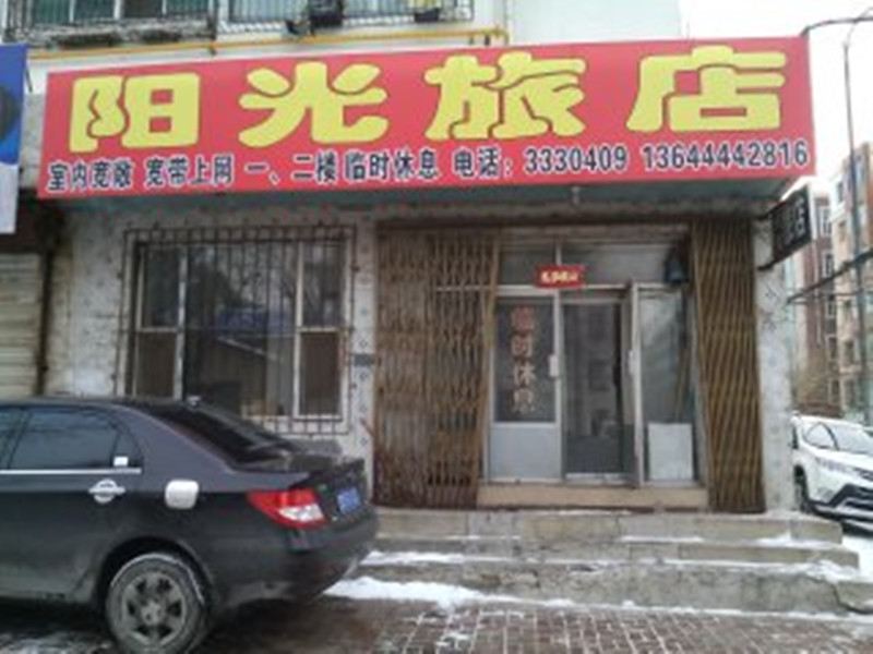 四平阳光旅行社