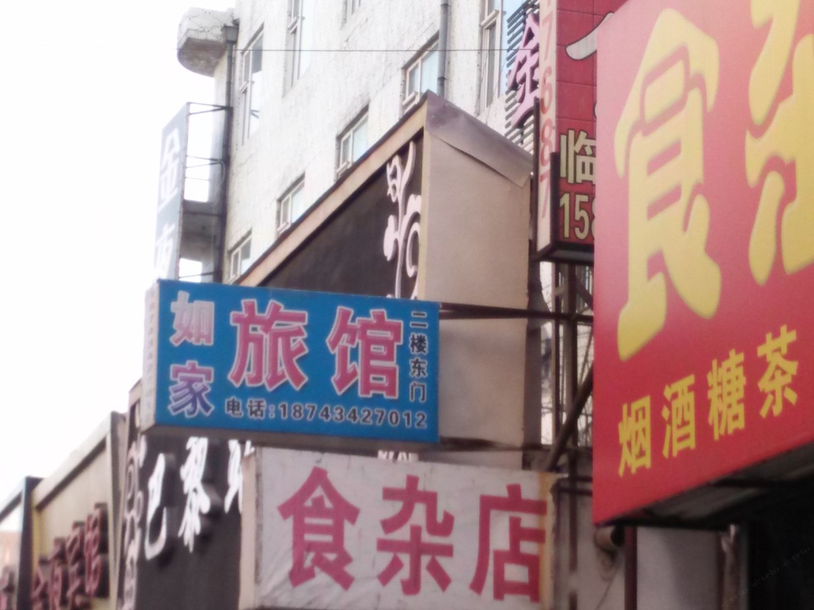 公主岭如家旅店(四平)