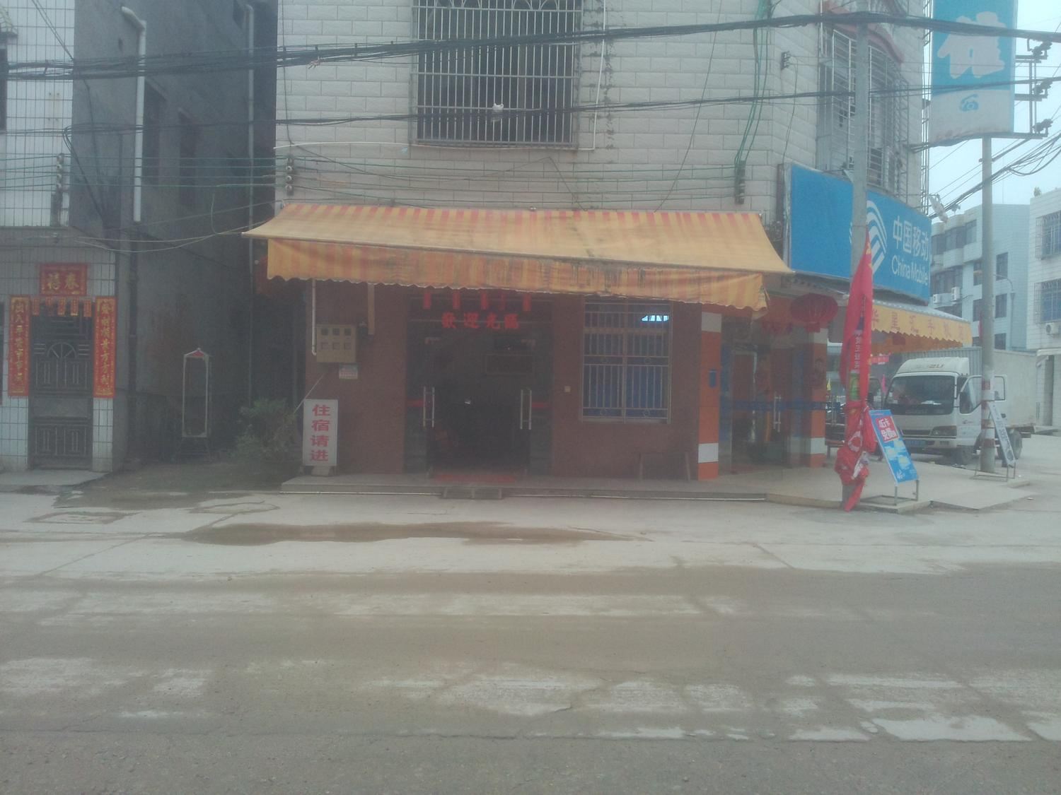 茂名荷花福海旅店