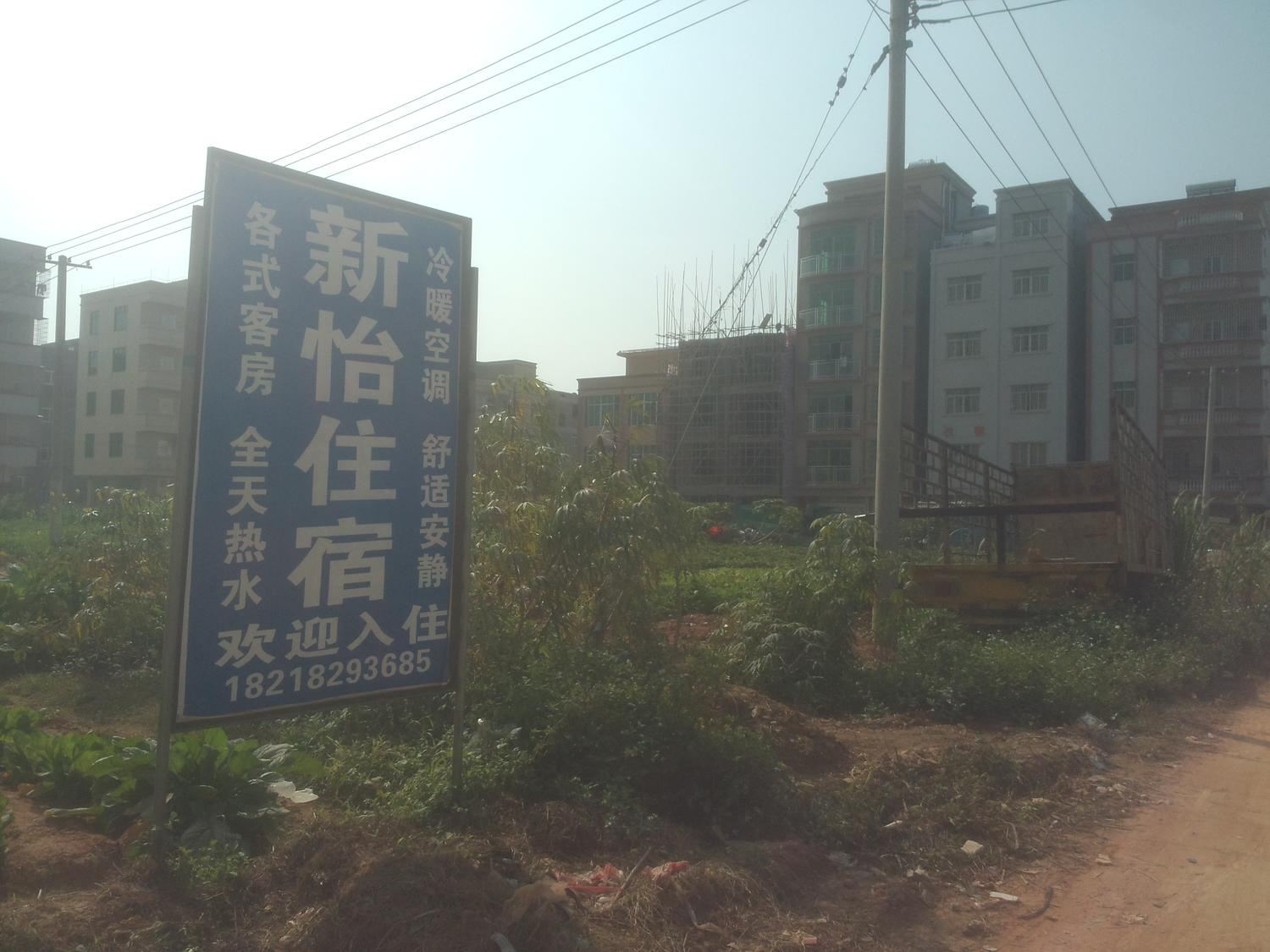化州笪桥新怡住宿