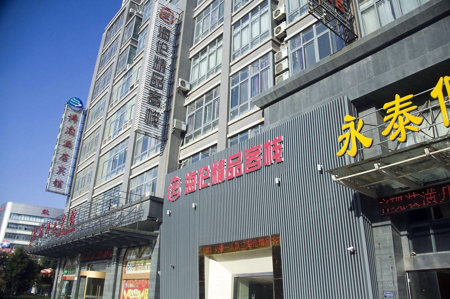 盐城海伦精品客栈