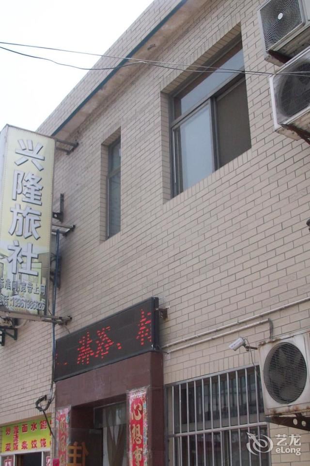盐城兴隆旅社