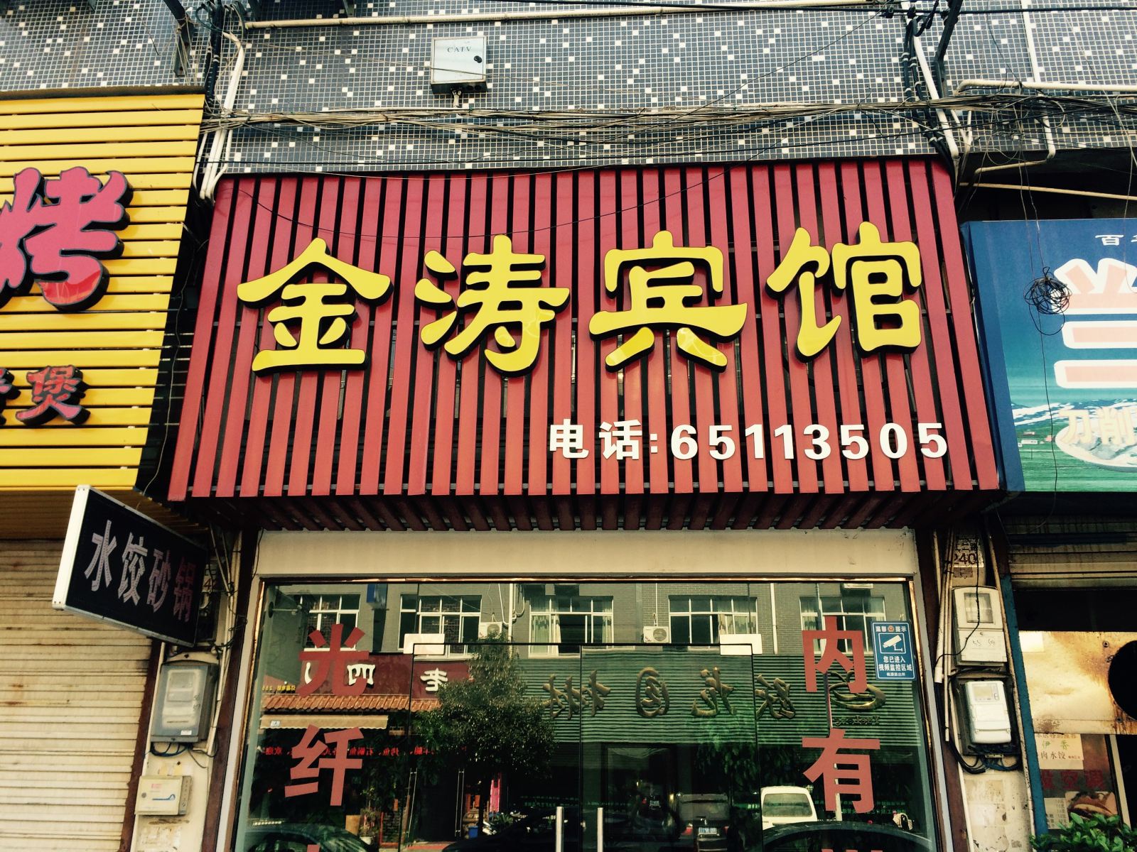 宁海金涛宾馆