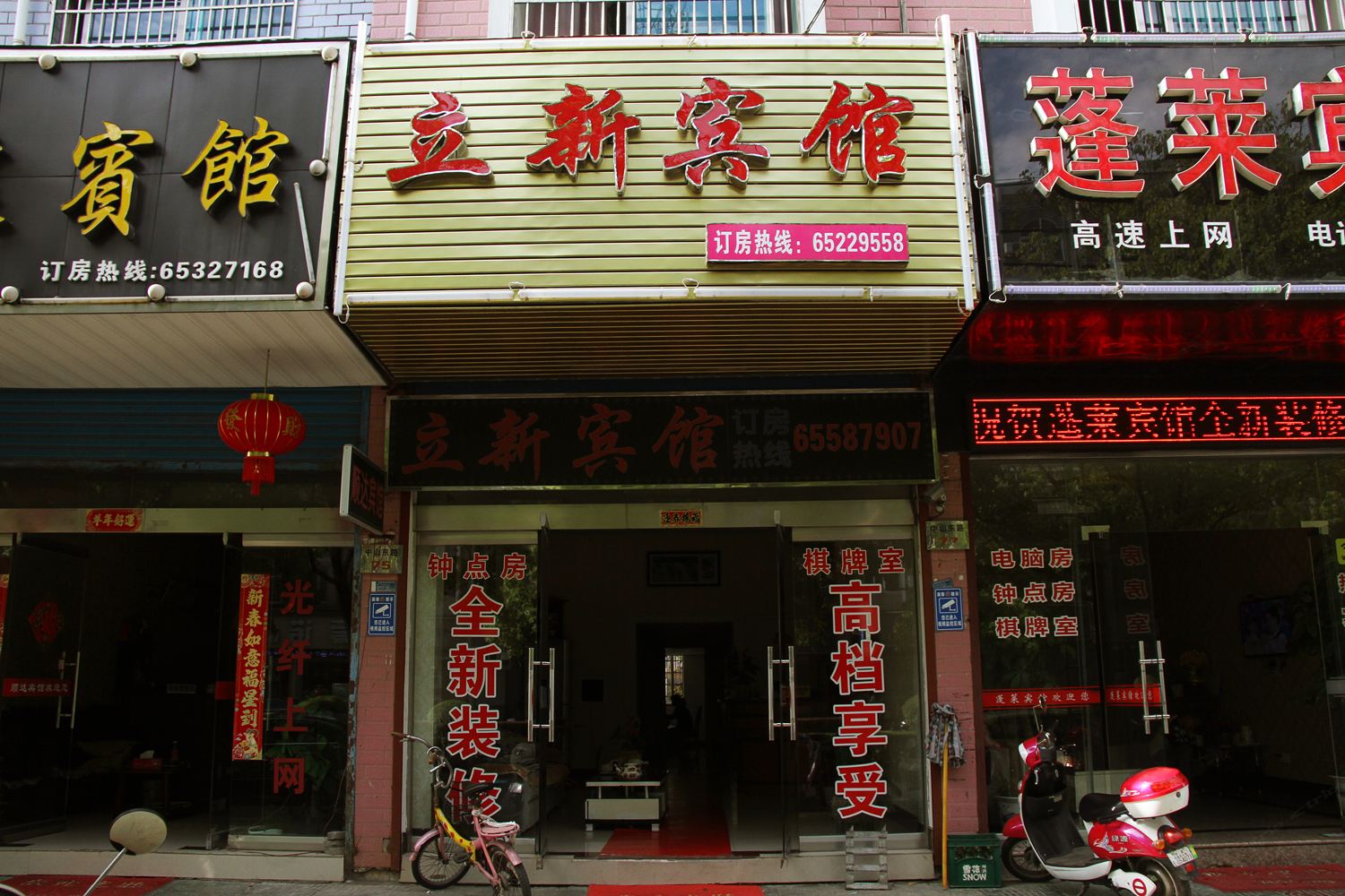 宁海立新宾馆