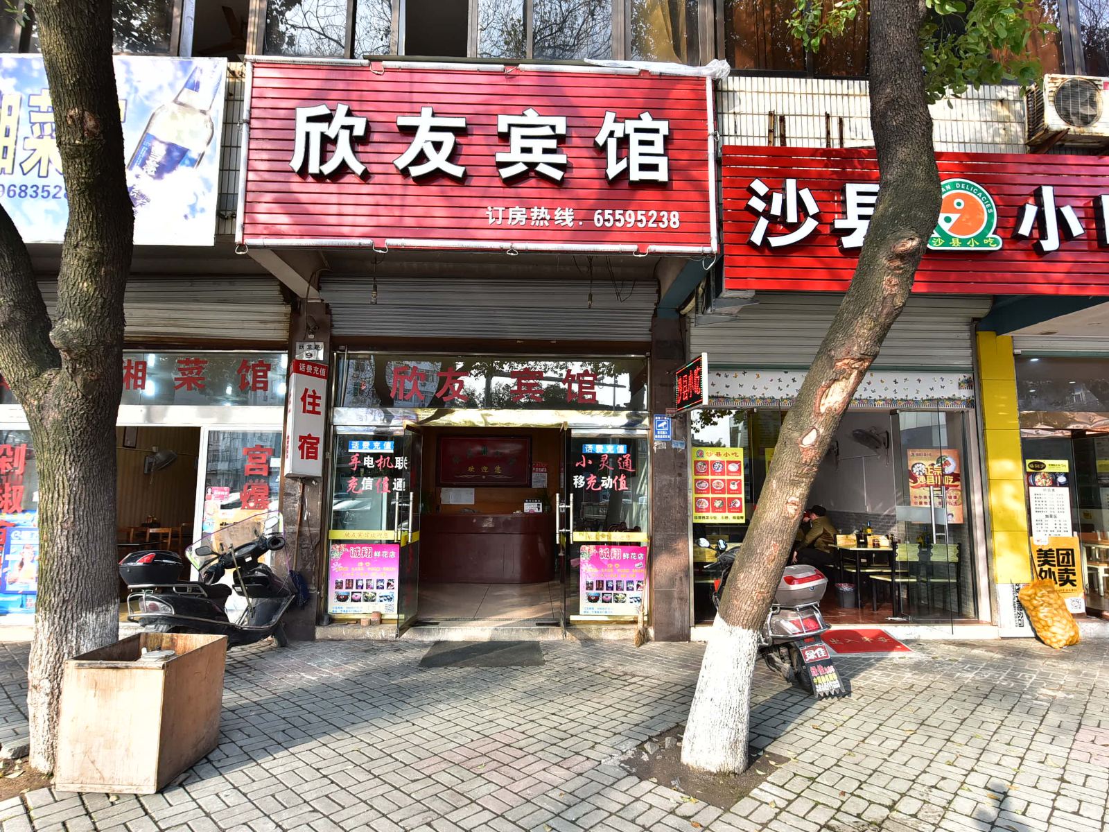 宁海欣友宾馆