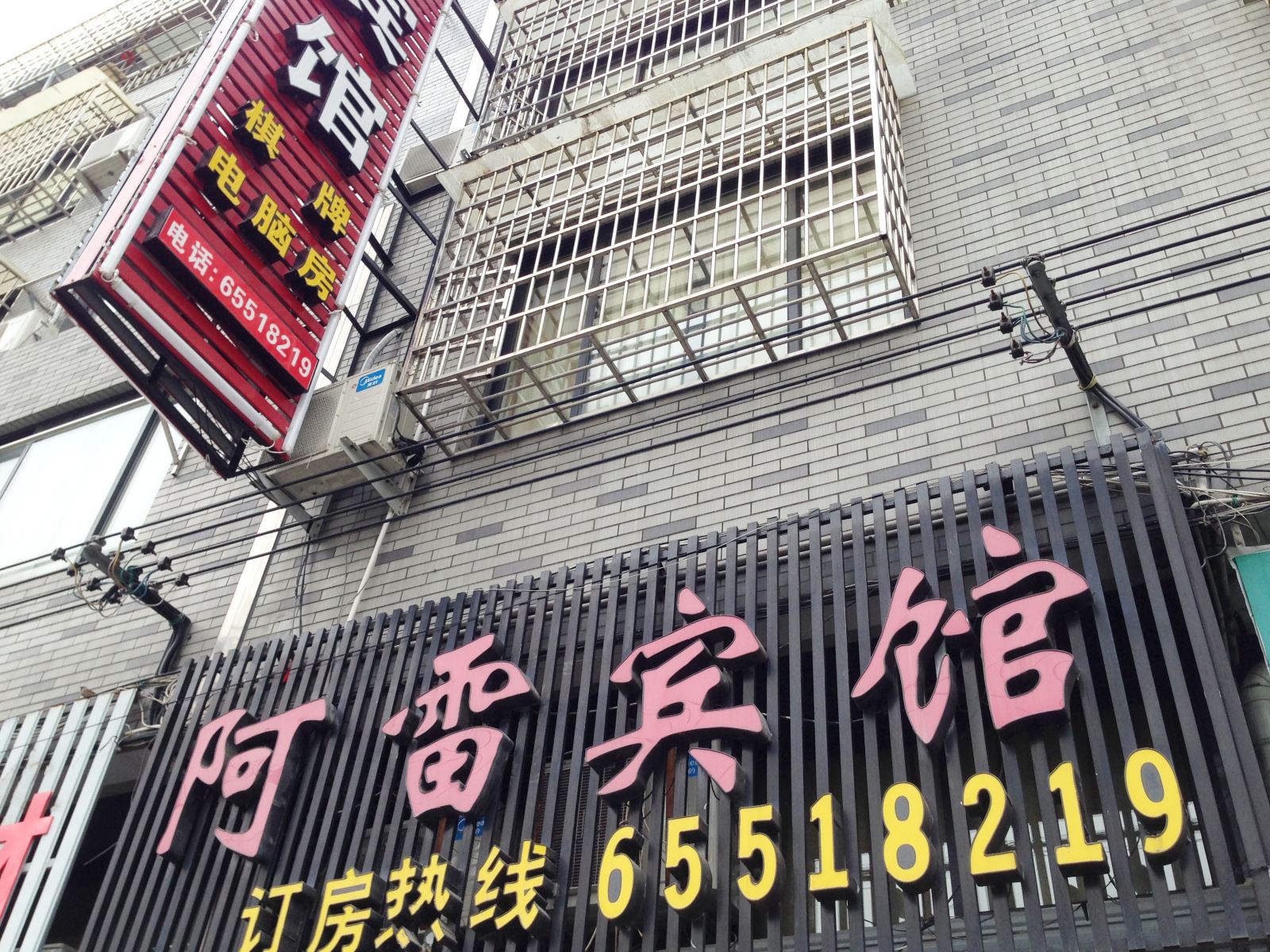 宁海阿雷宾馆