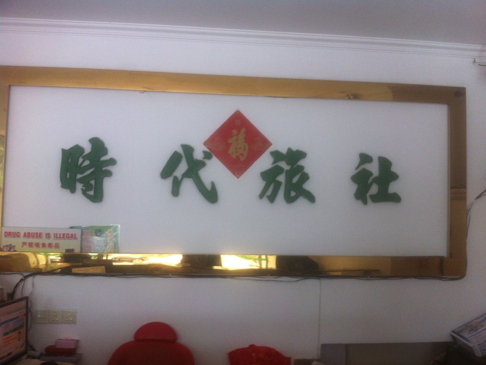 公共区域