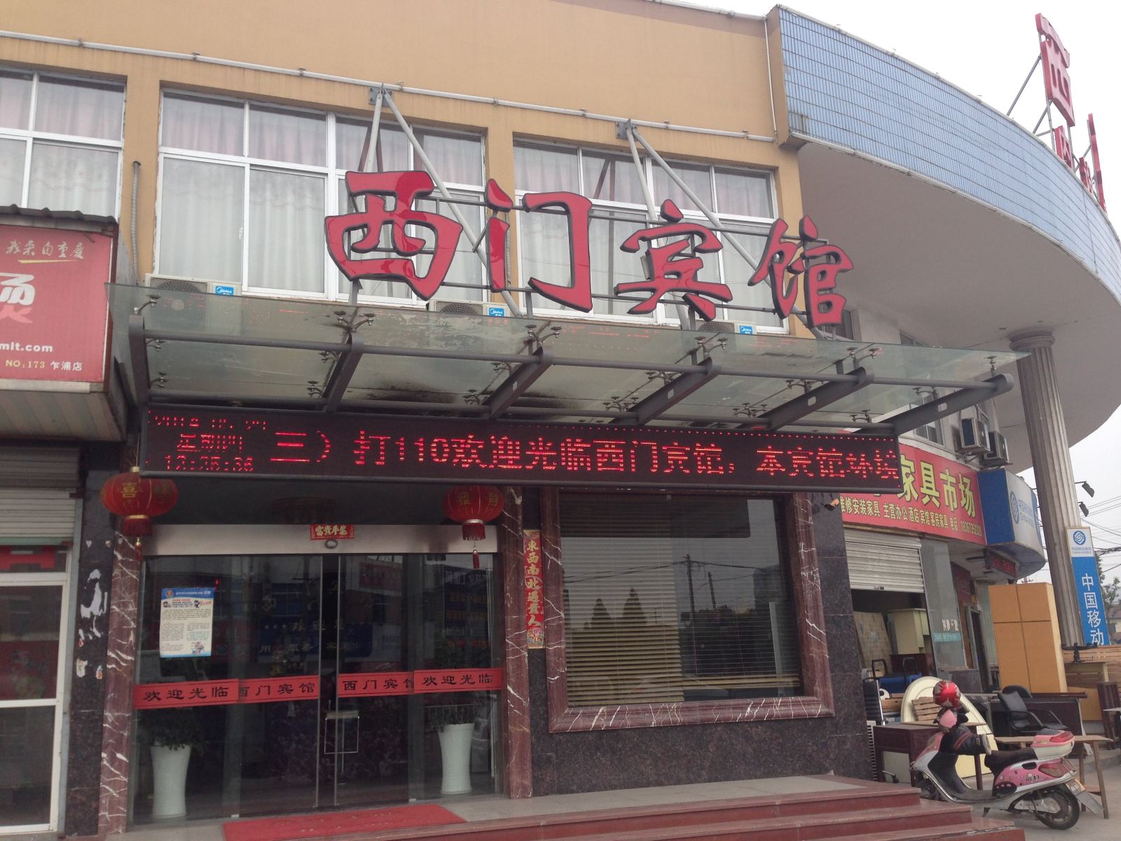 平湖西门宾馆