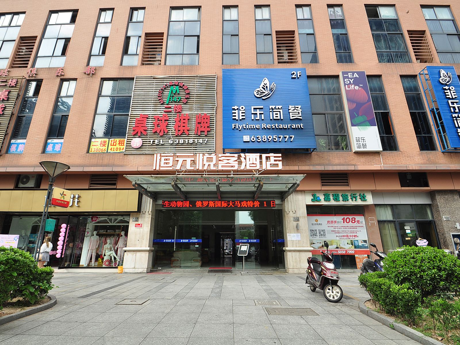 恒元悦客酒店(慈溪上林坊店)