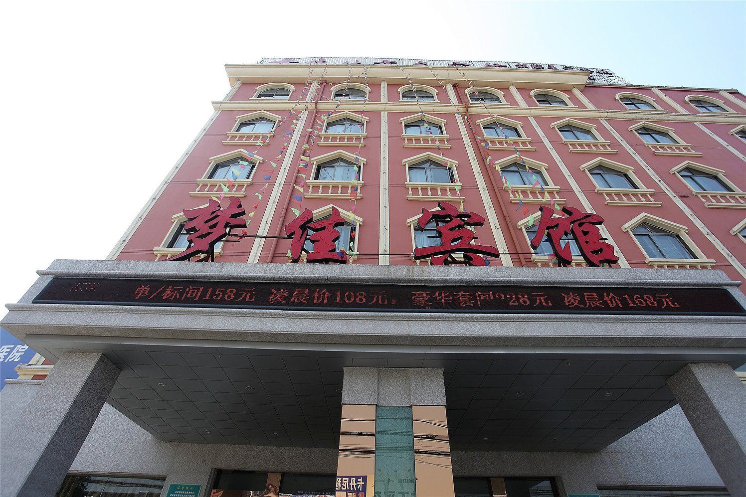 慈溪梦佳宾馆