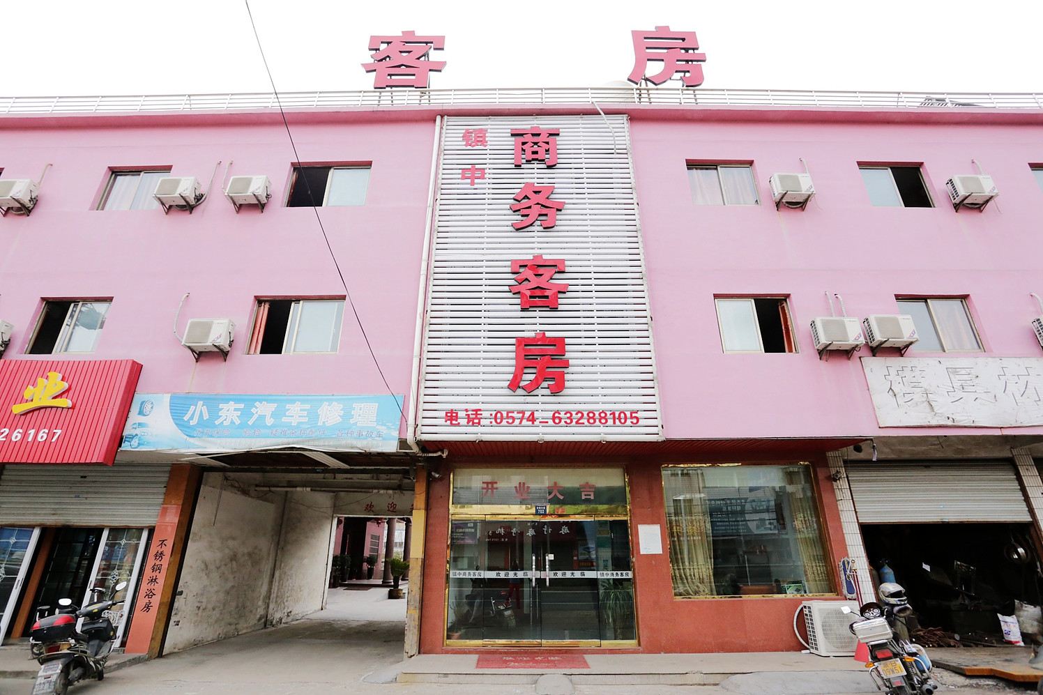 慈溪镇中商务宾馆