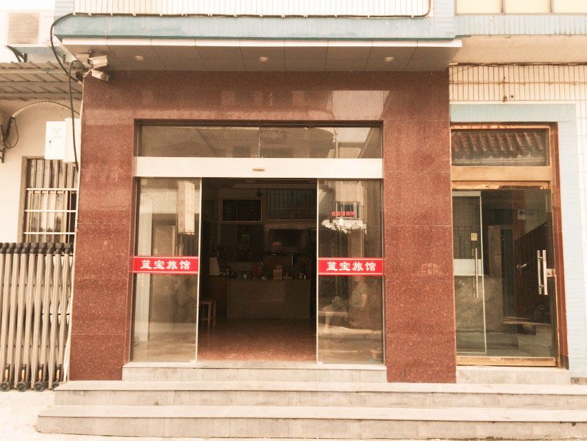 慈溪蓝宝客房