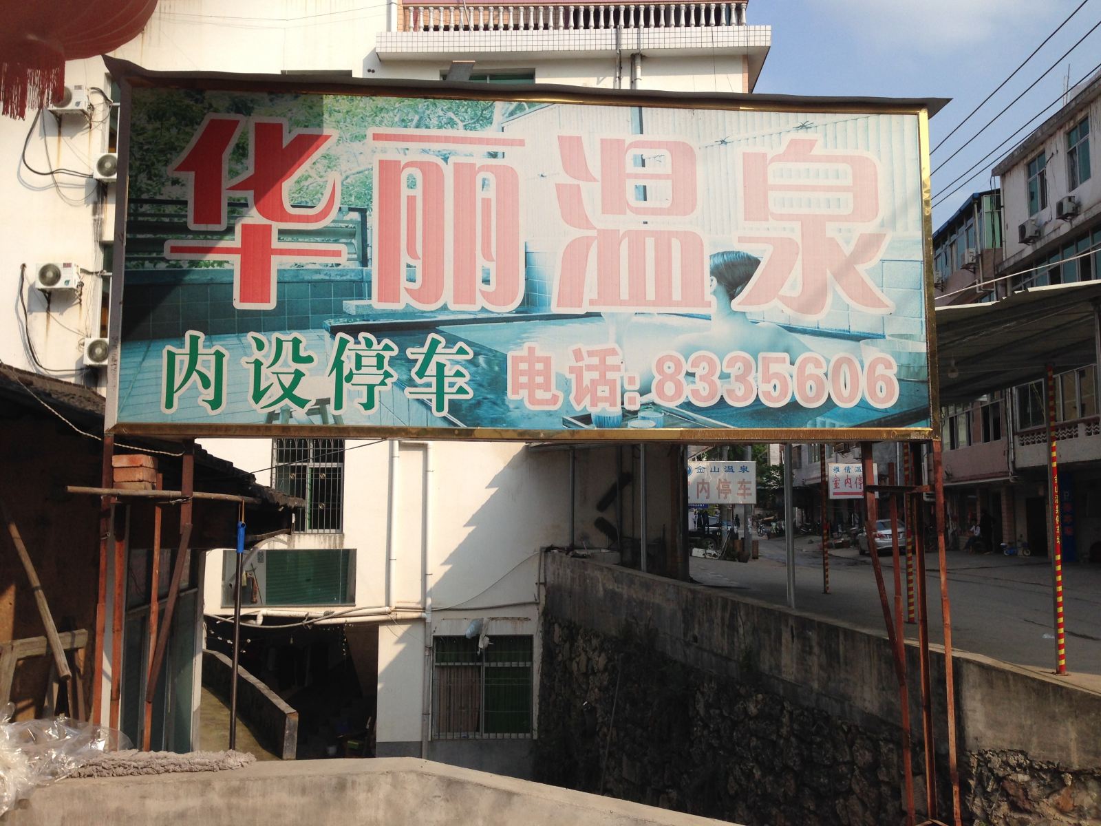 连城龙岩新泉华丽温泉宾馆