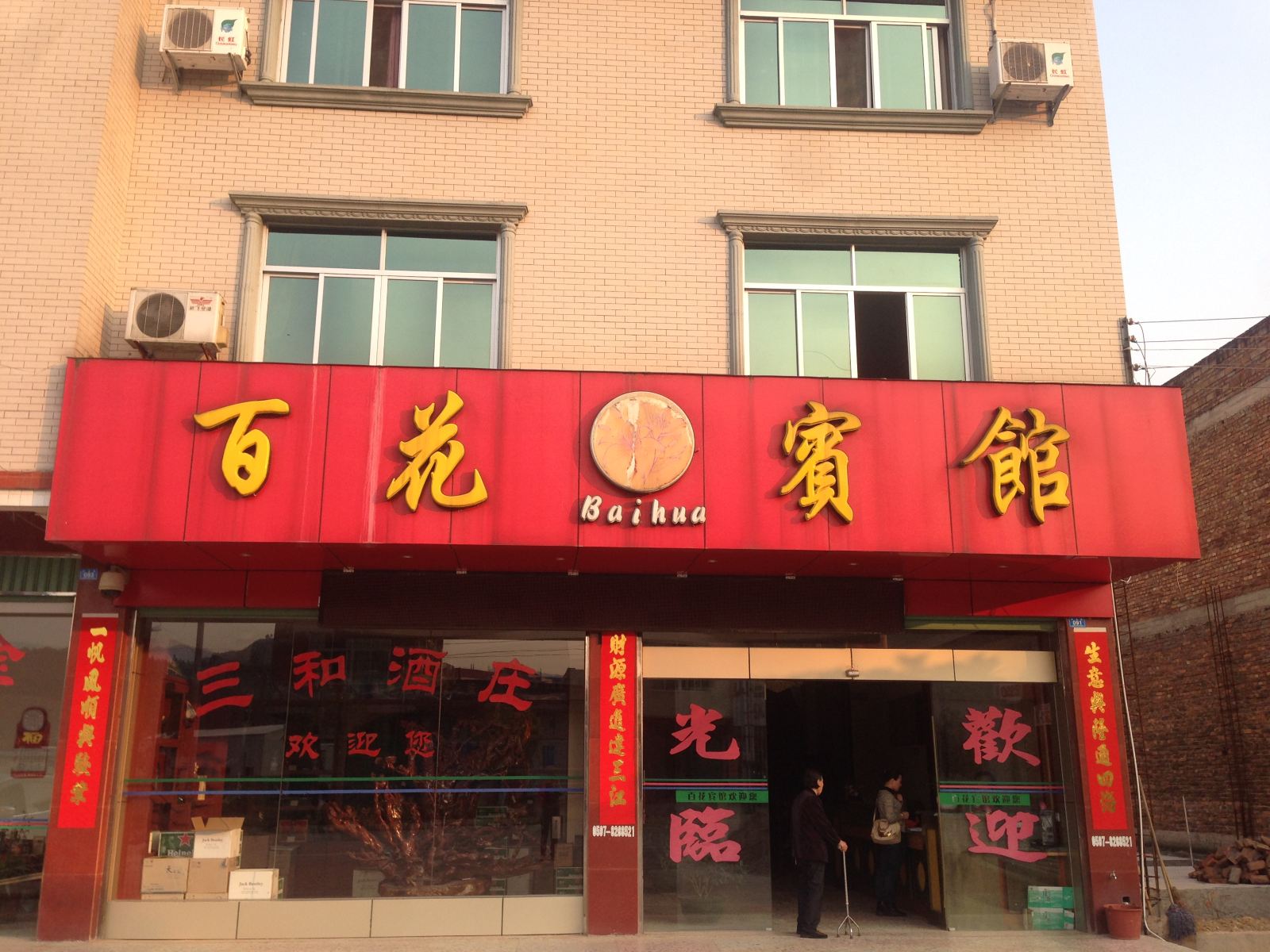 连城龙岩姑田百花宾馆