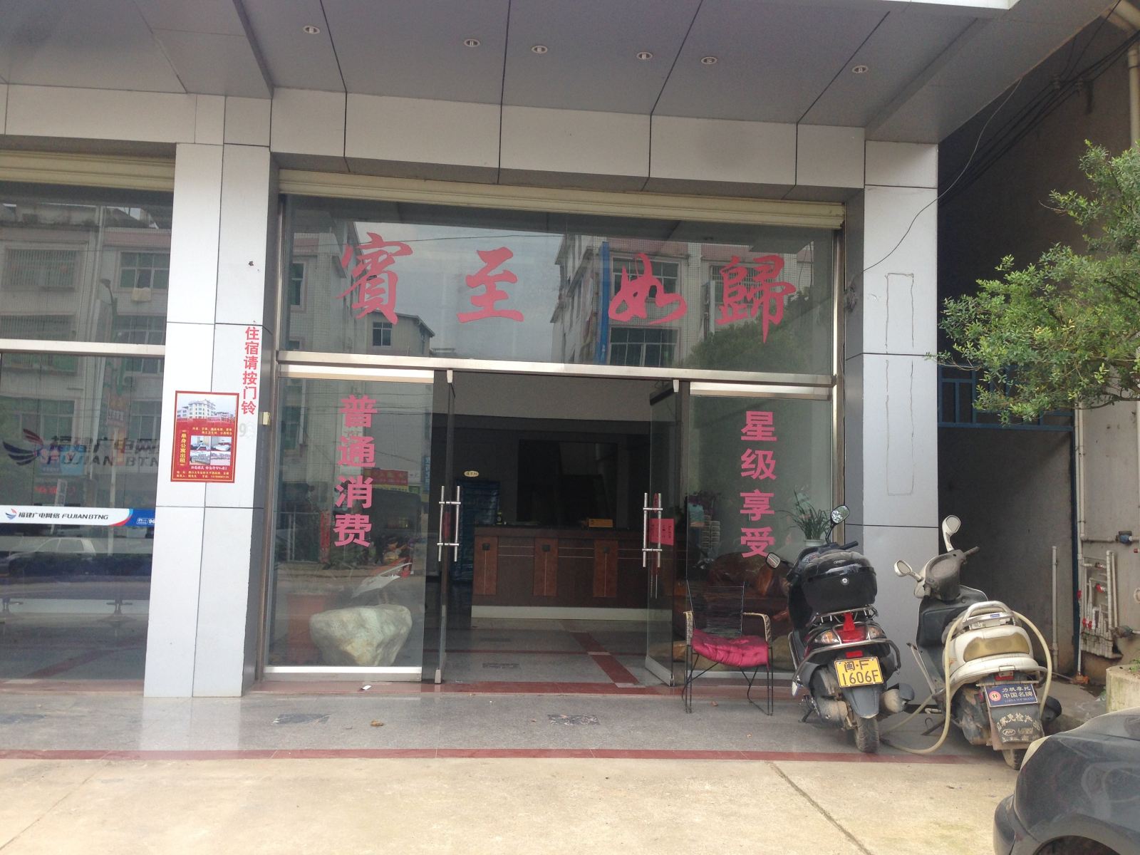 连城好日子宾馆