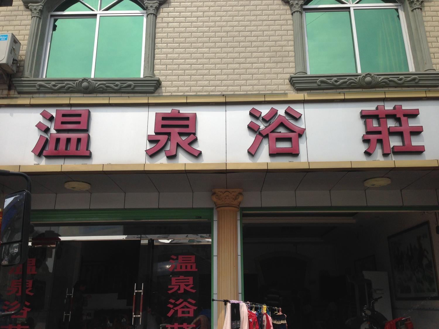 连城龙岩新泉山水酒店