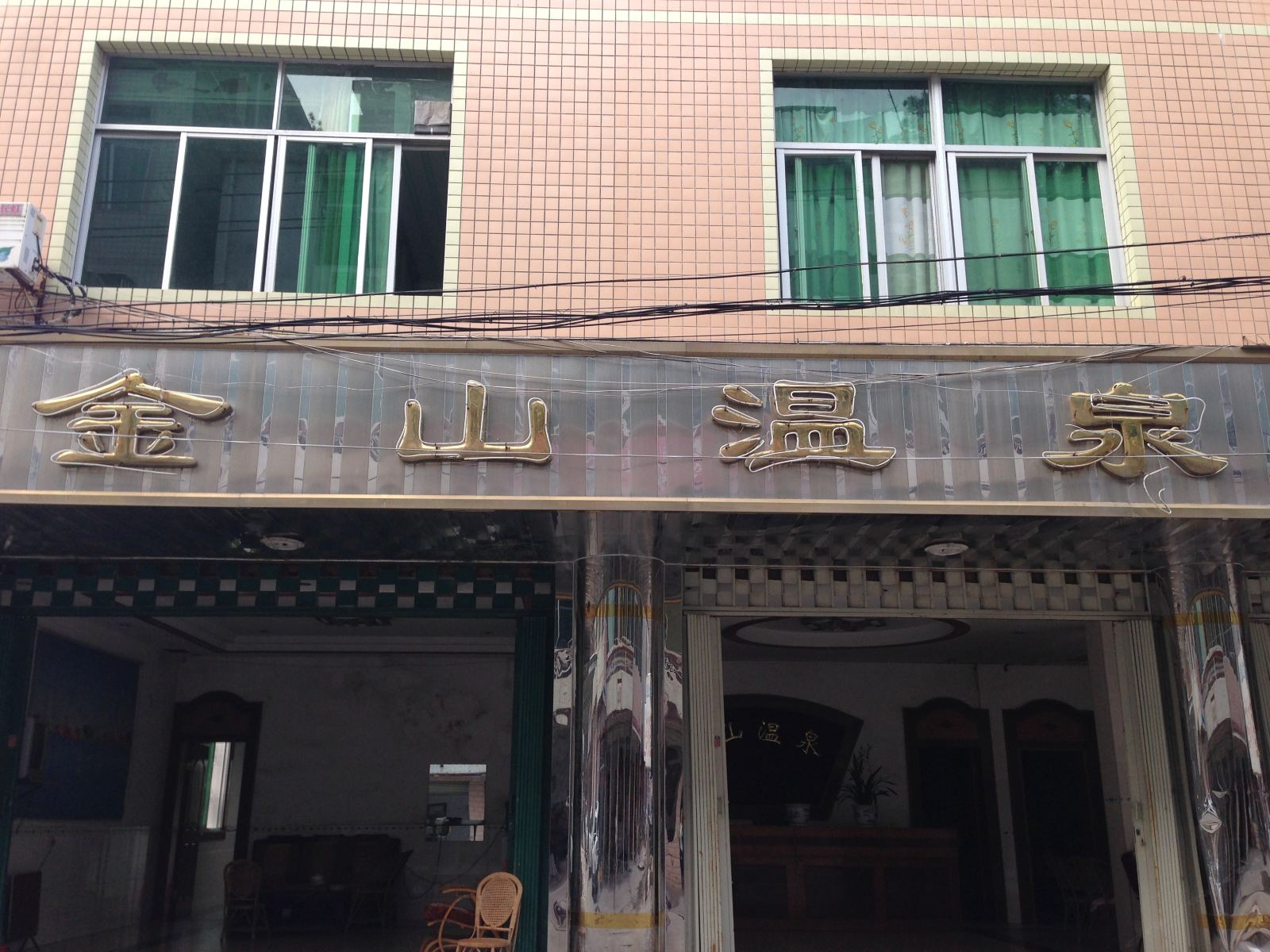 连城龙岩新泉金山温泉宾馆