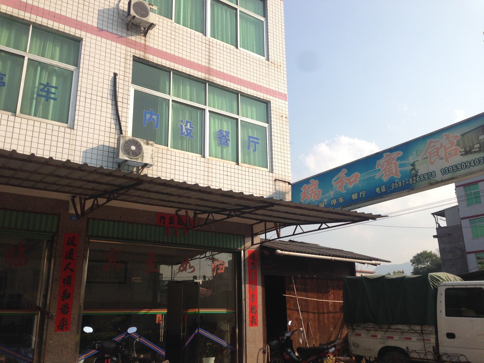 连城姑田国荣宾馆