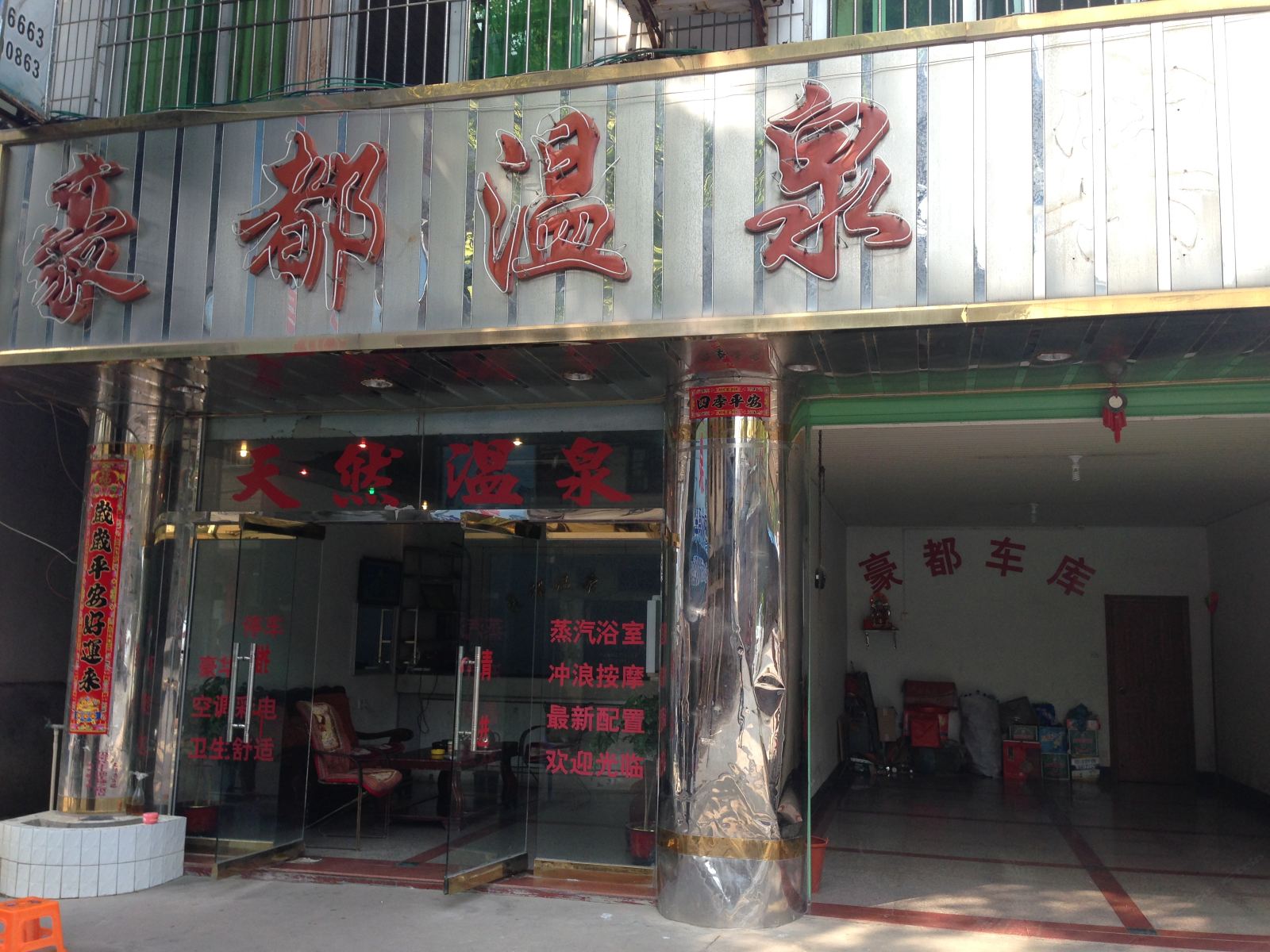 连城龙岩新泉豪都天然温泉