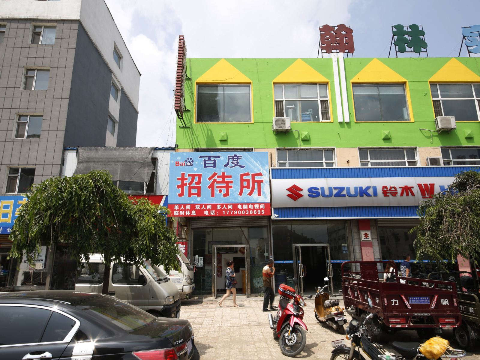 榆树百度招待所