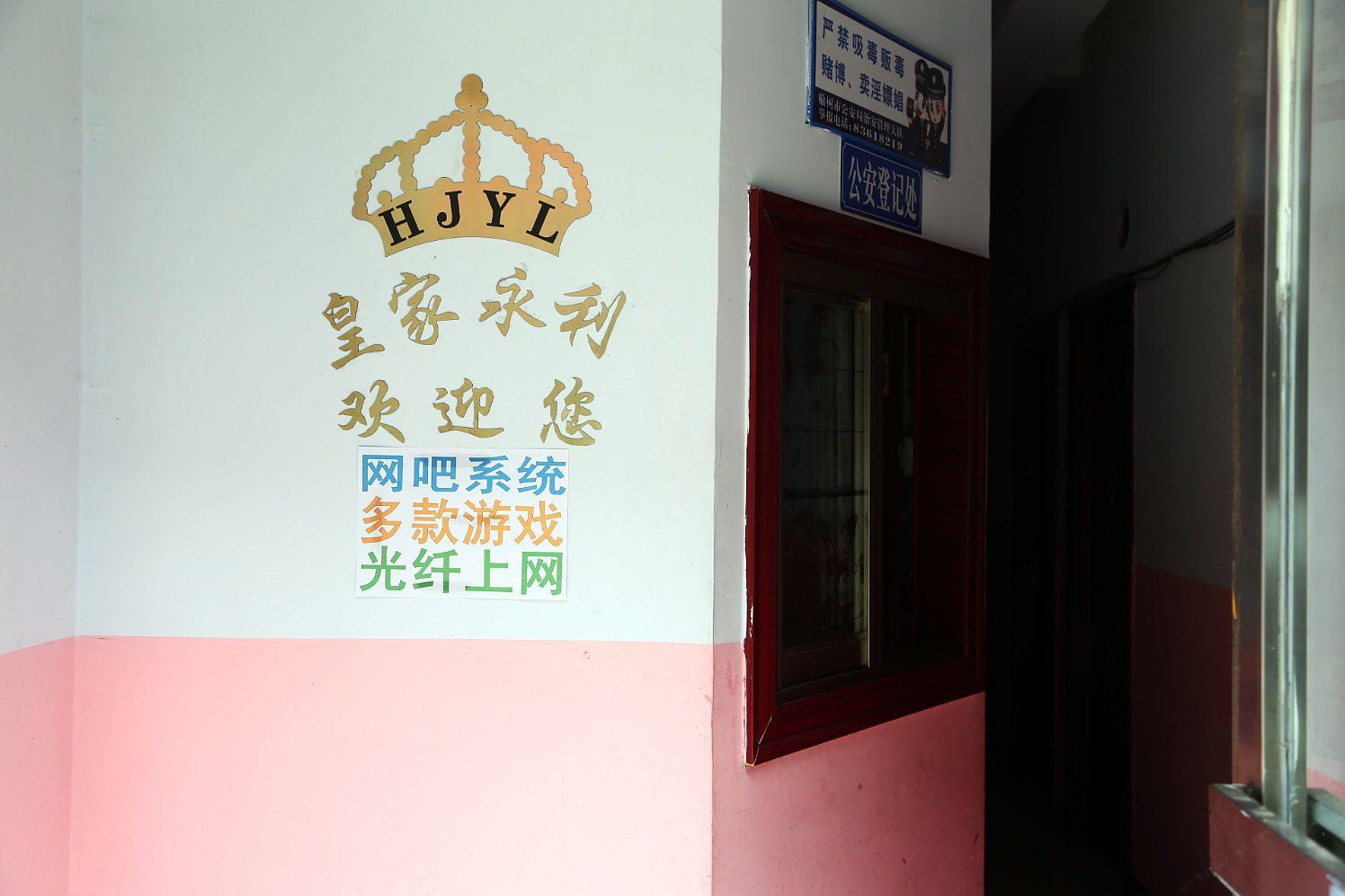 榆树皇家永利时尚旅馆
